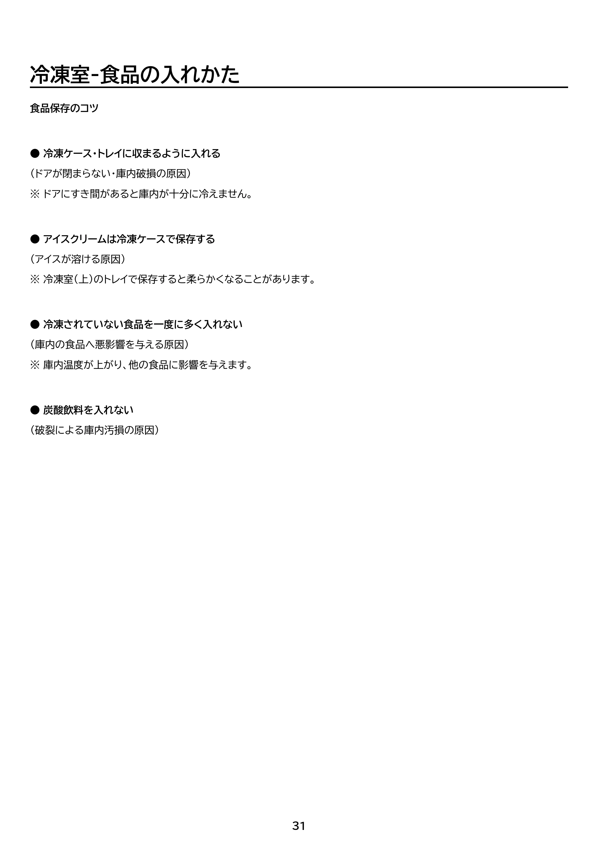 アイリスオーヤマ IRGN-42A 取扱説明書 — 原本ページ — 31ページ