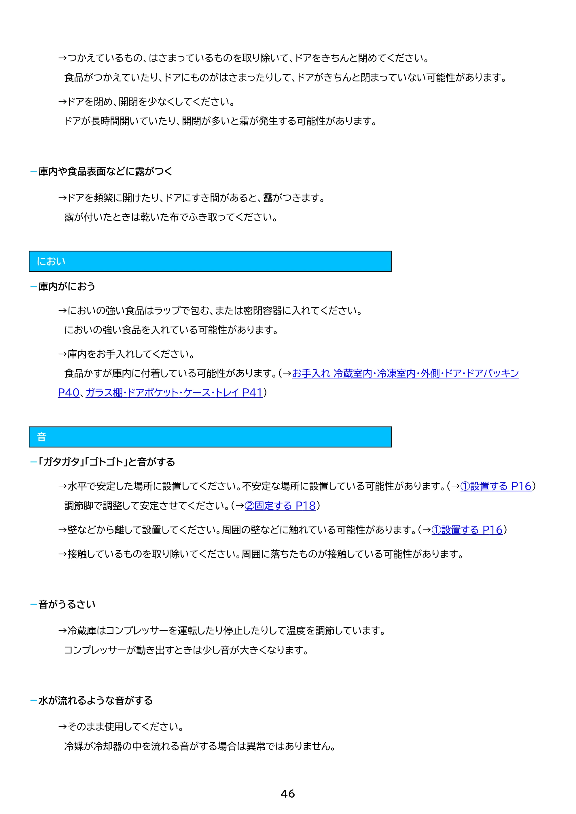 アイリスオーヤマ IRGN-42A 取扱説明書 — 原本ページ — 46ページ