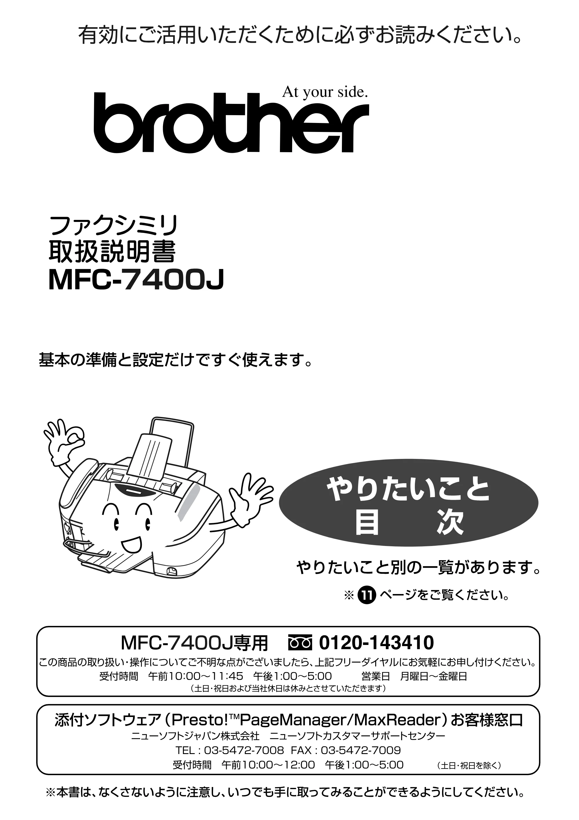 ブラザー MFC-7400J 取扱説明書(本体) — 原本ページ — 1ページ