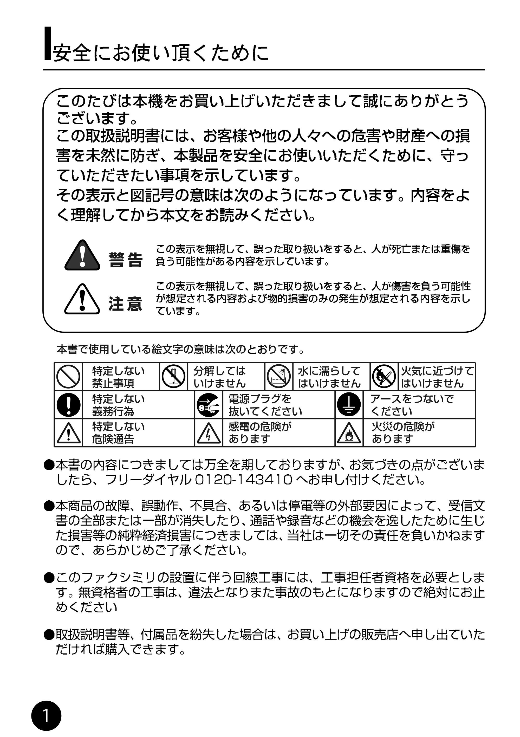 ブラザー MFC-7400J 取扱説明書(本体) — 序章 — 原本ページ — 2ページ