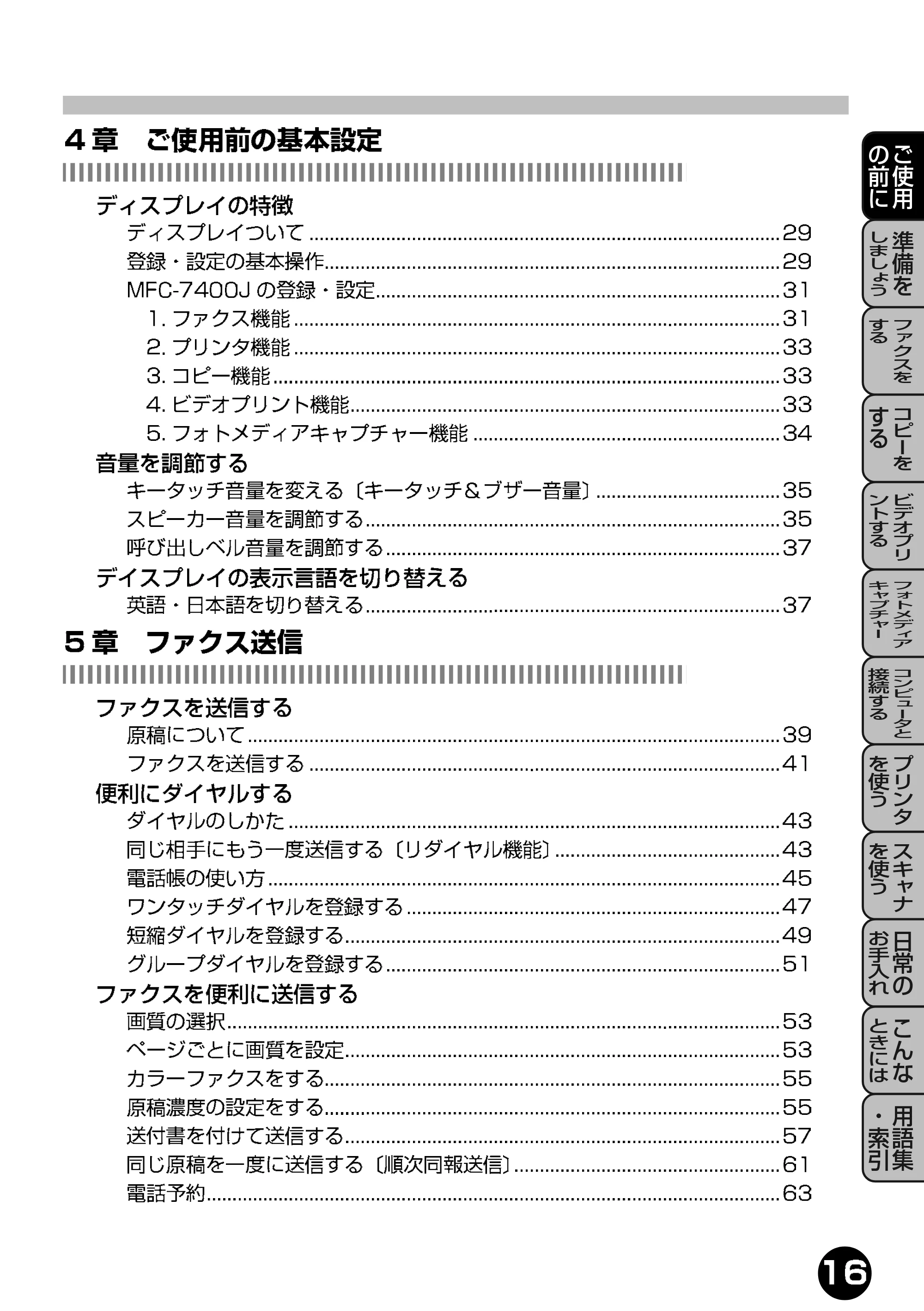ブラザー MFC-7400J 取扱説明書(本体) — 原本ページ — 14ページ