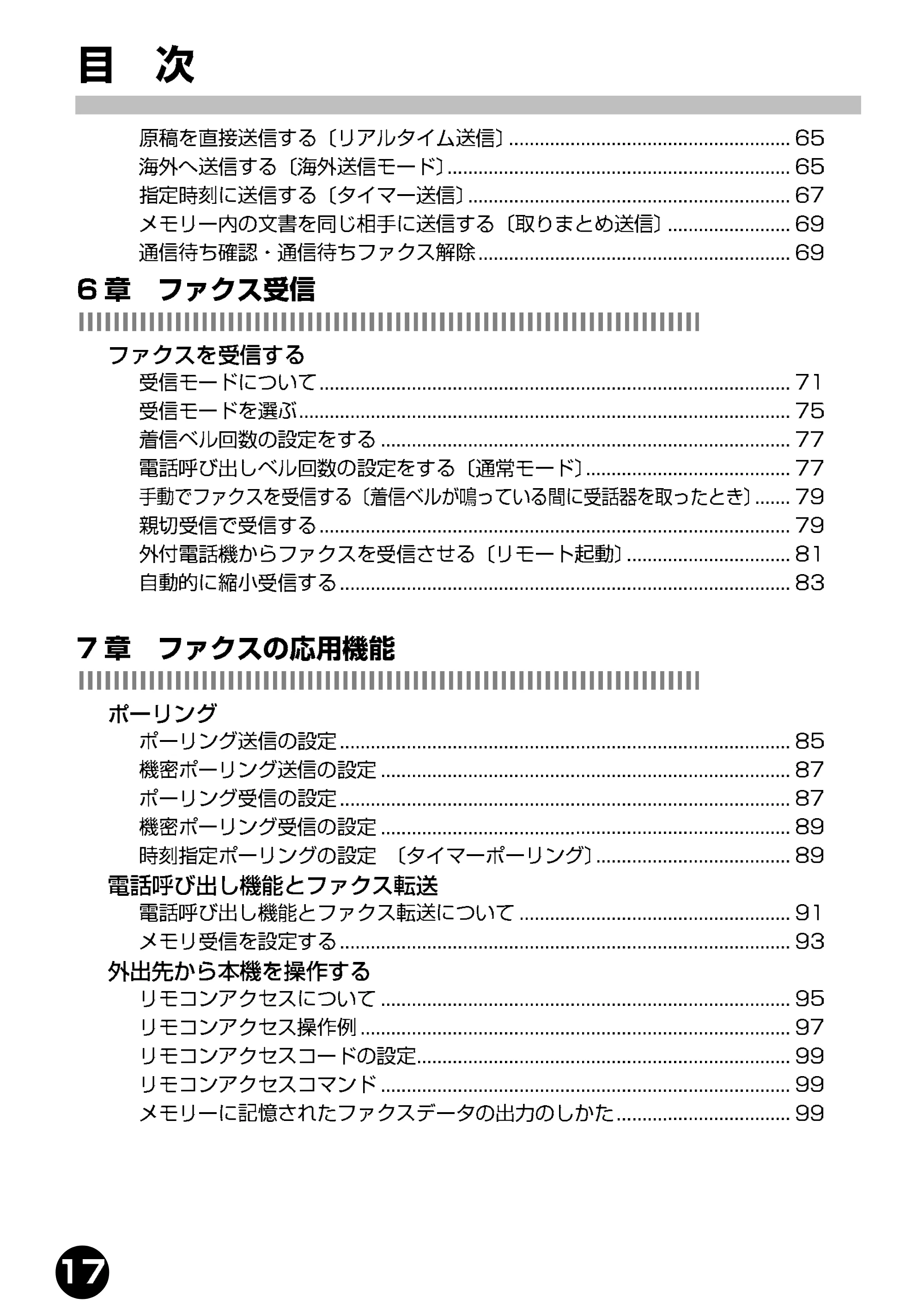 ブラザー MFC-7400J 取扱説明書(本体) — 原本ページ — 15ページ