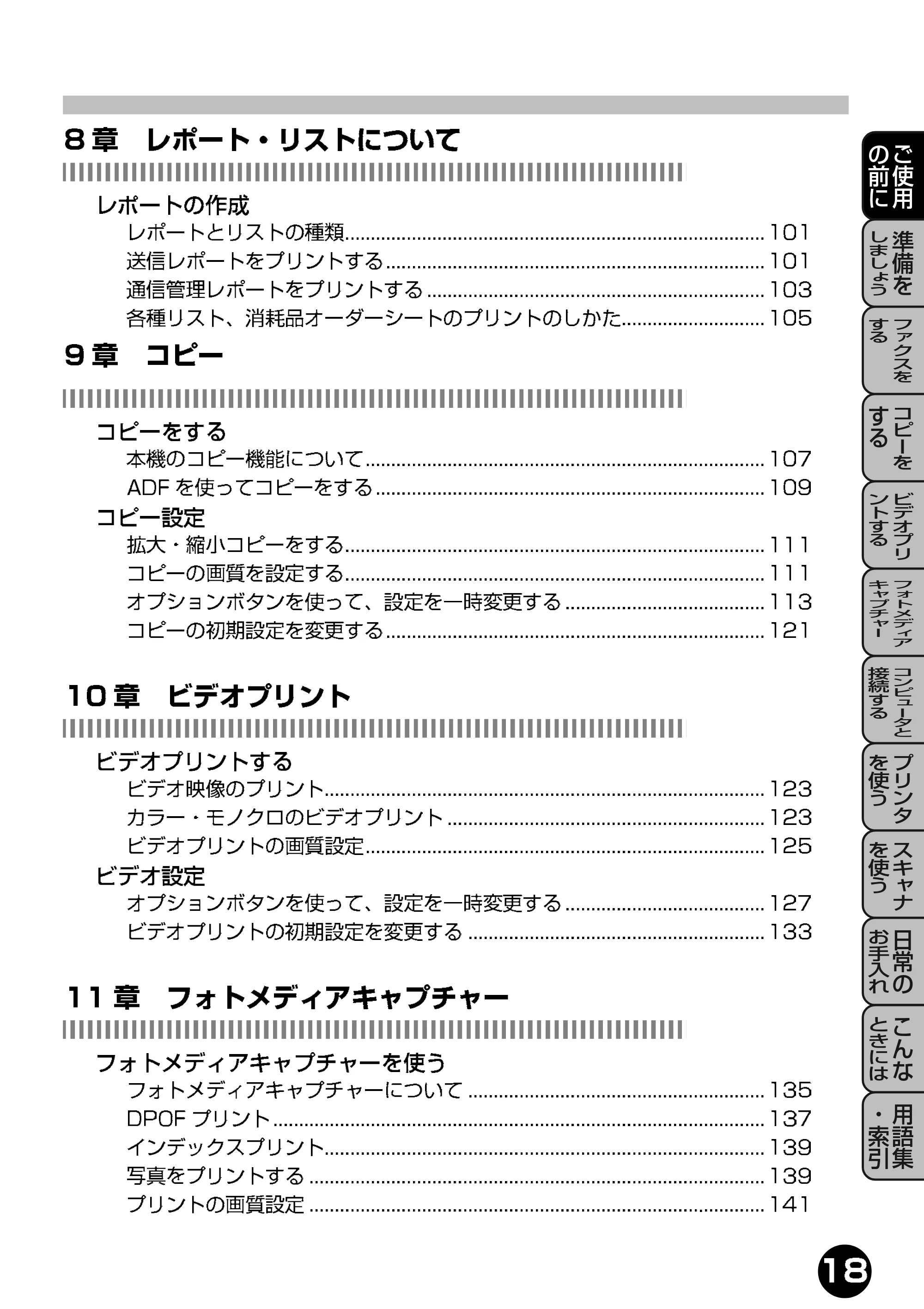 ブラザー MFC-7400J 取扱説明書(本体) — 原本ページ — 16ページ