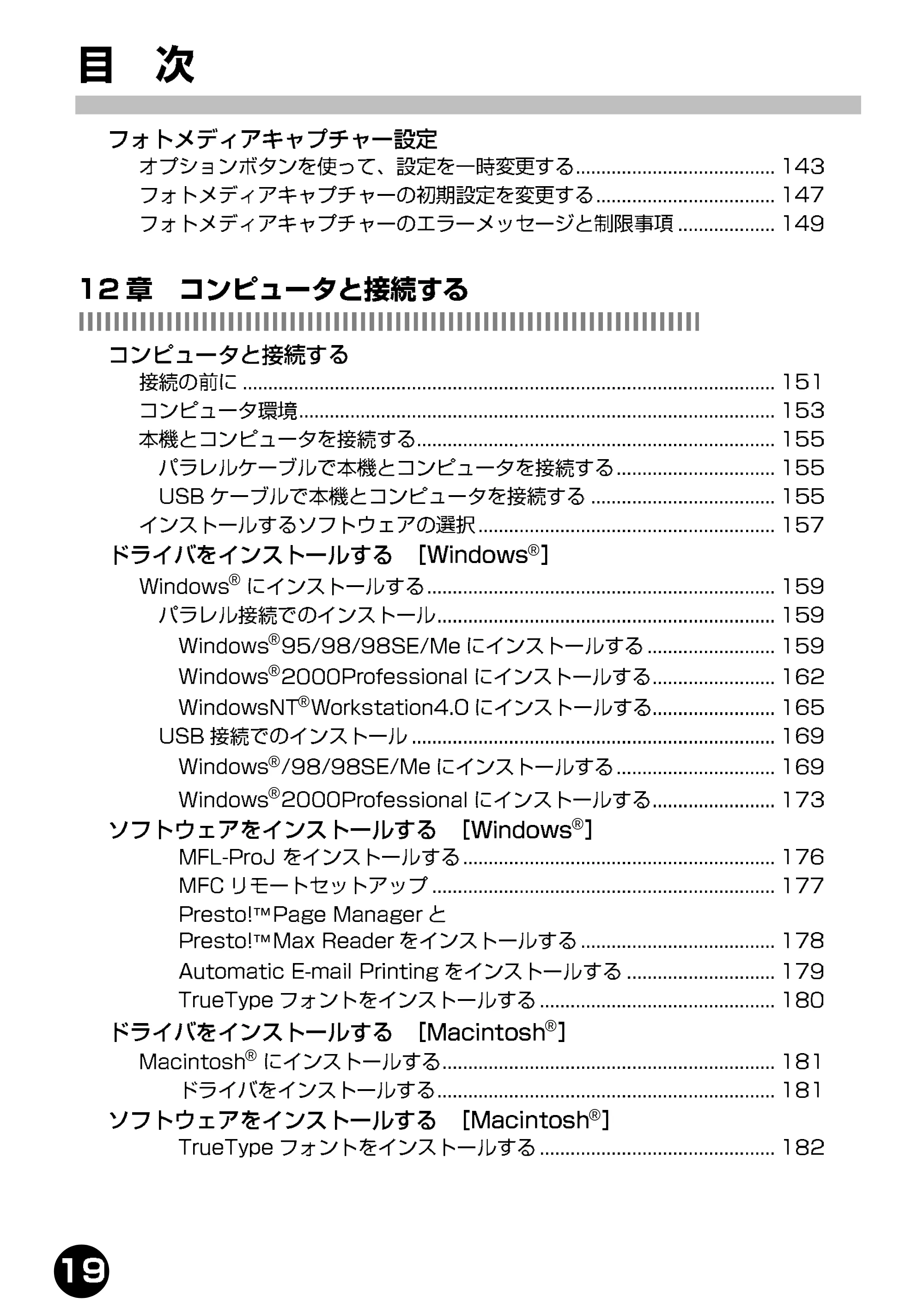ブラザー MFC-7400J 取扱説明書(本体) — 原本ページ — 17ページ