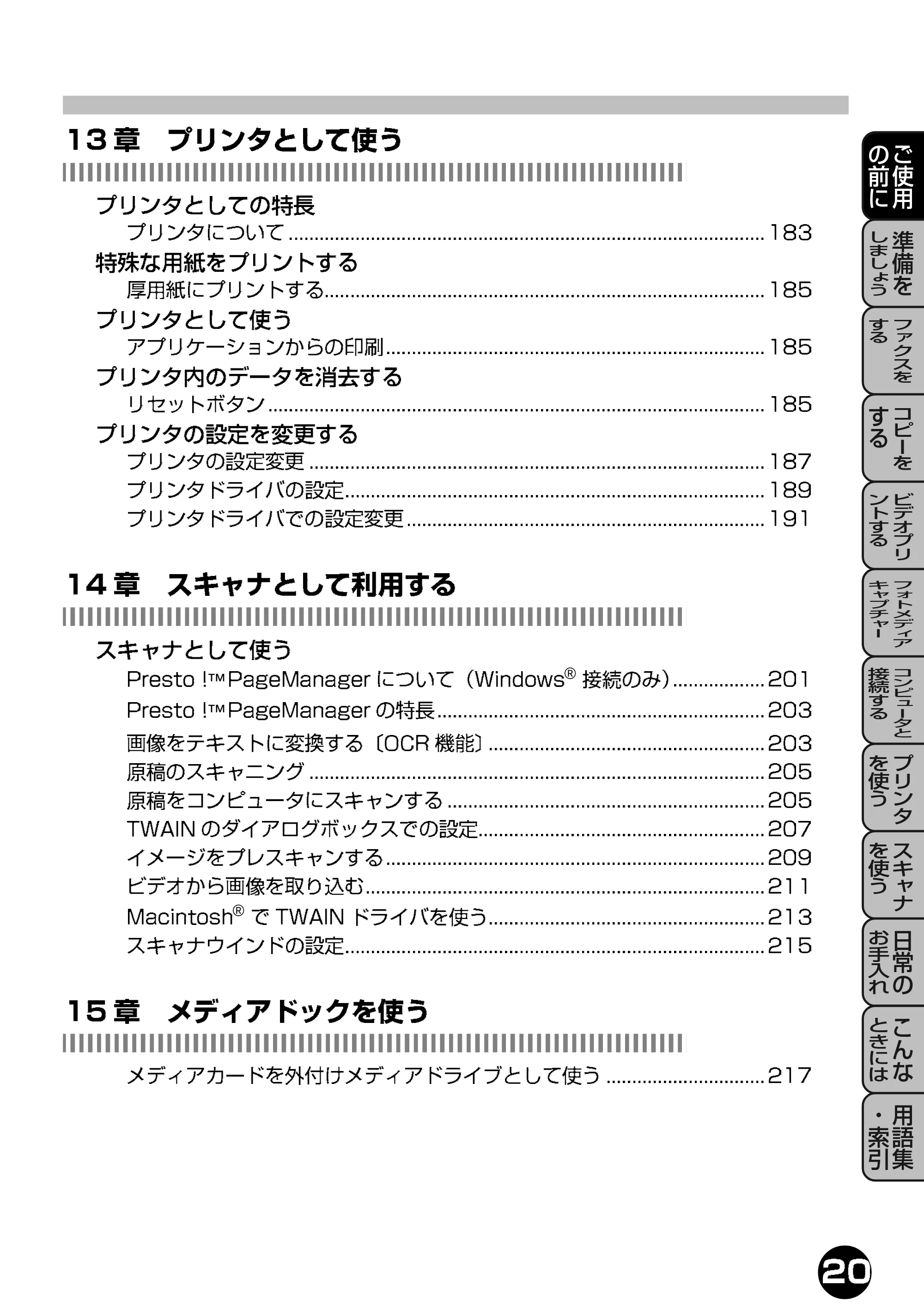 ブラザー MFC-7400J 取扱説明書(本体) — 原本ページ — 18ページ