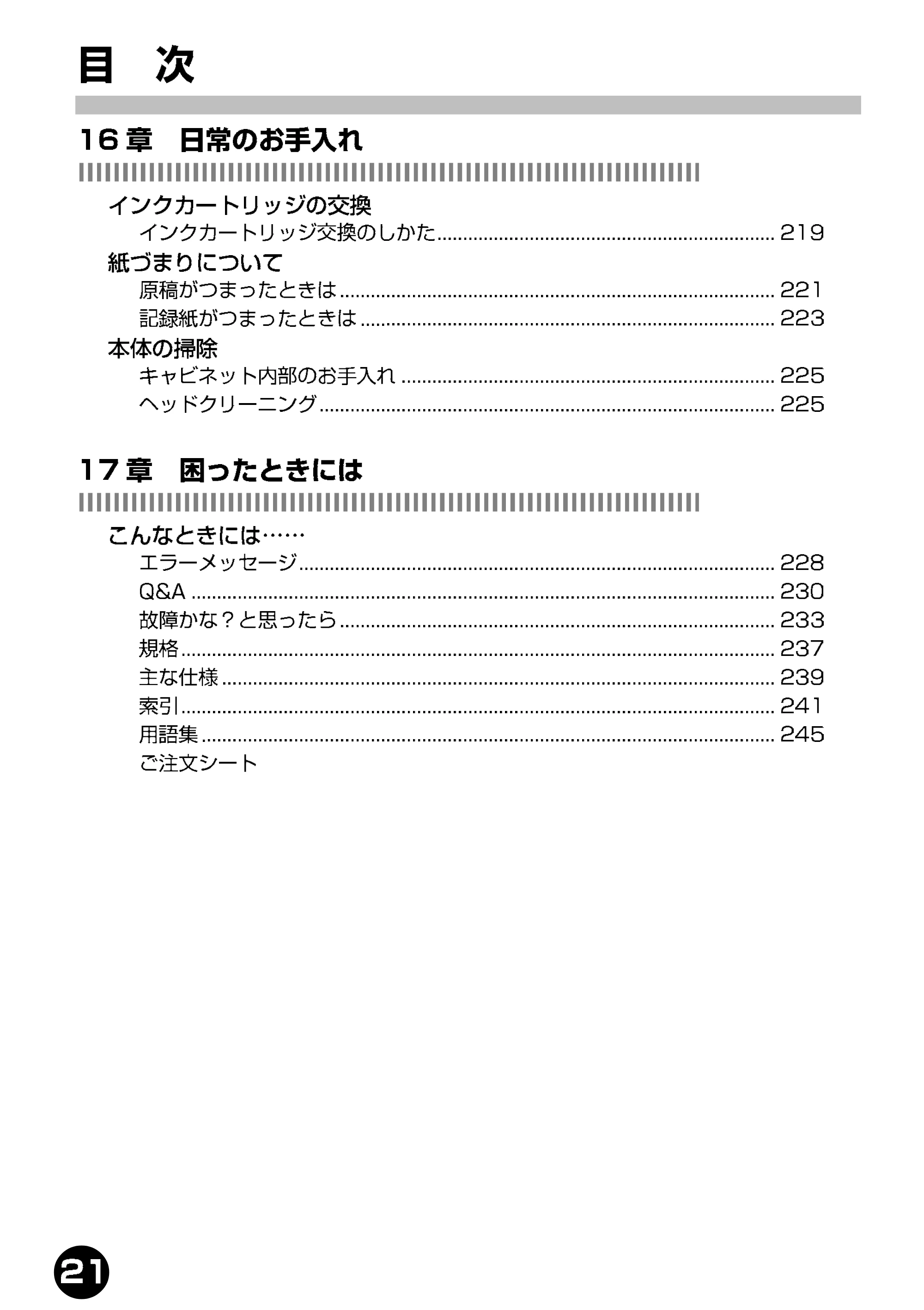 ブラザー MFC-7400J 取扱説明書(本体) — 原本ページ — 19ページ