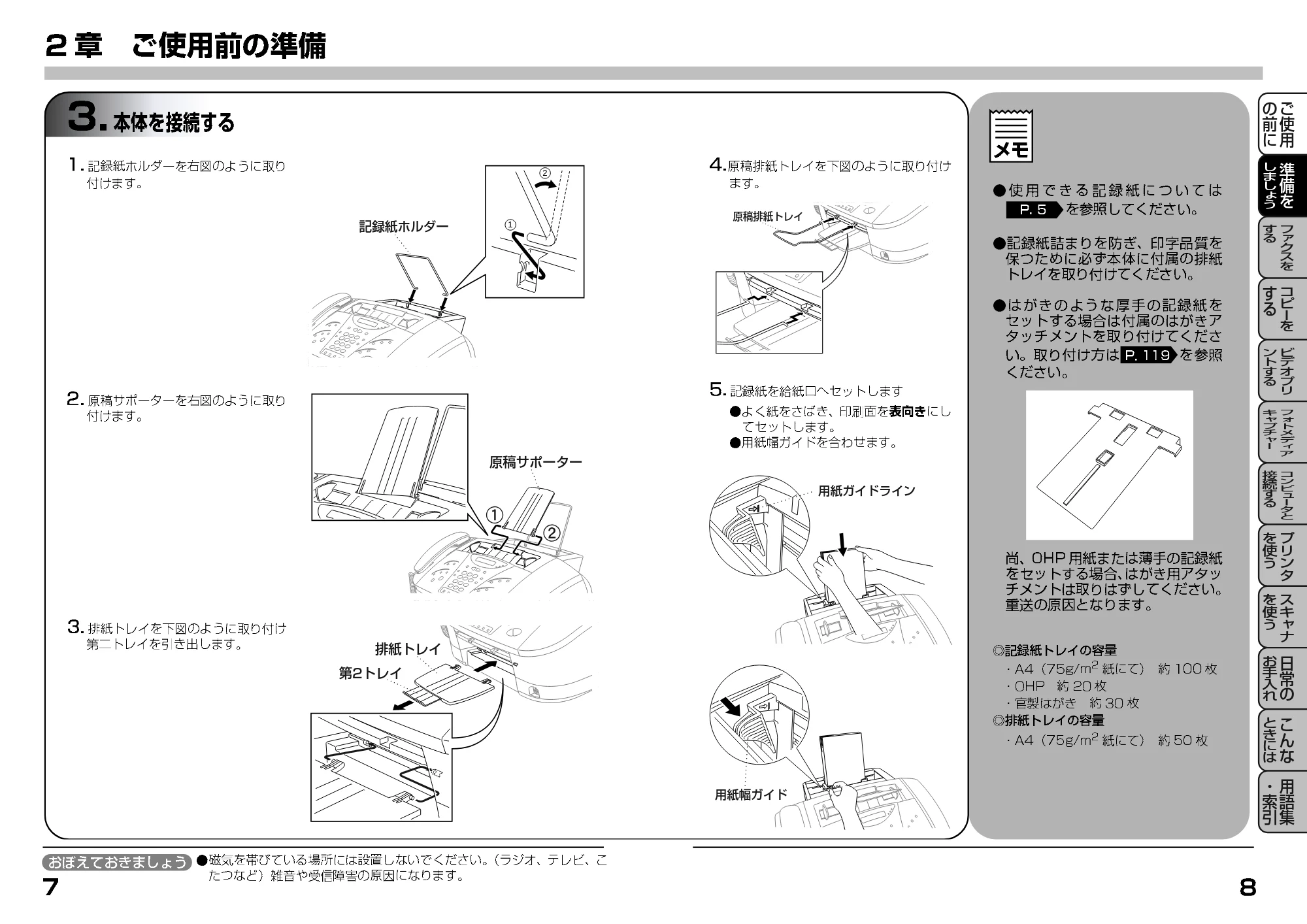 ブラザー MFC-7400J 取扱説明書(本体) — 3.本体を接続する — 原本ページ — 24ページ
