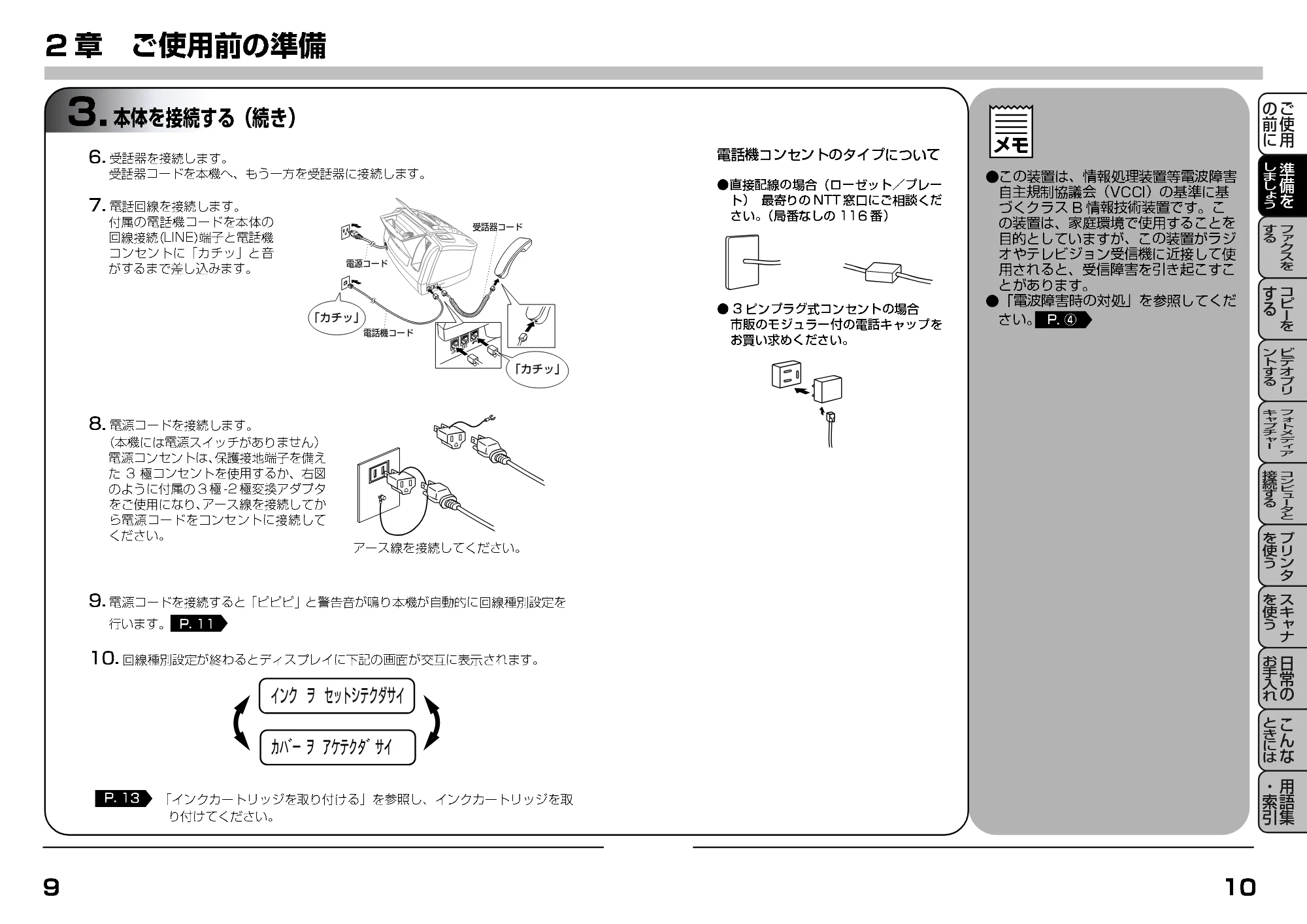 ブラザー MFC-7400J 取扱説明書(本体) — 原本ページ — 25ページ
