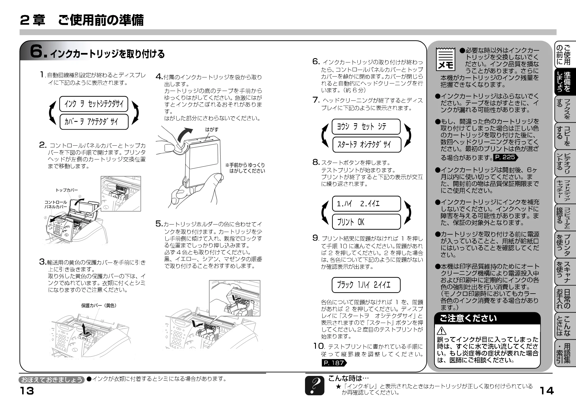 ブラザー MFC-7400J 取扱説明書(本体) — 6.インクカートリッジを取り付ける — 原本ページ — 27ページ