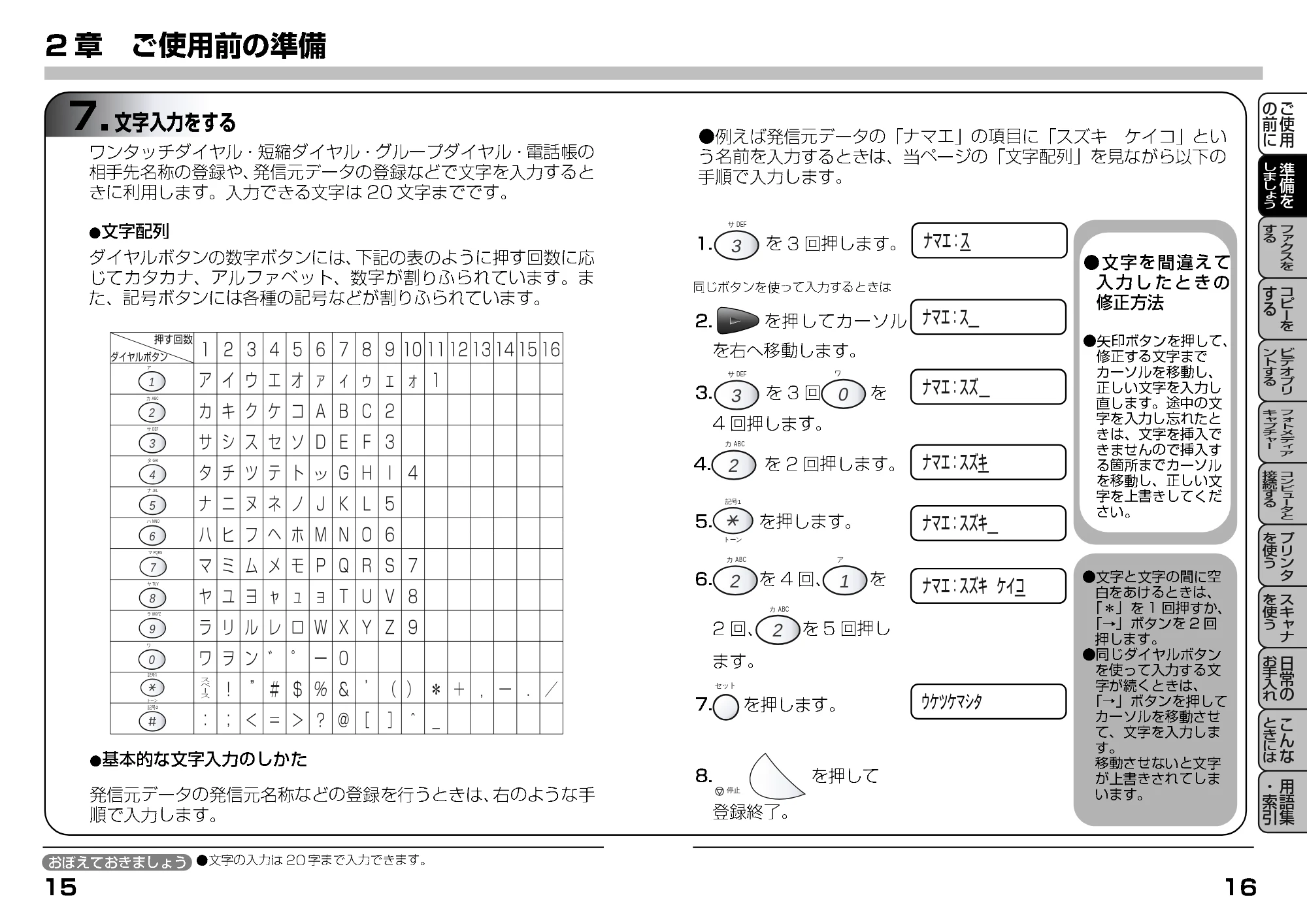 ブラザー MFC-7400J 取扱説明書(本体) — 7.文字入力をする — 原本ページ — 28ページ