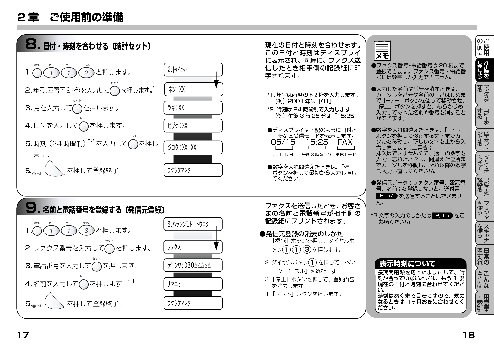 ブラザー MFC-7400J 取扱説明書(本体) — 8.日付・時刻を合わせる(時計セット) — 原本ページ — 29ページ