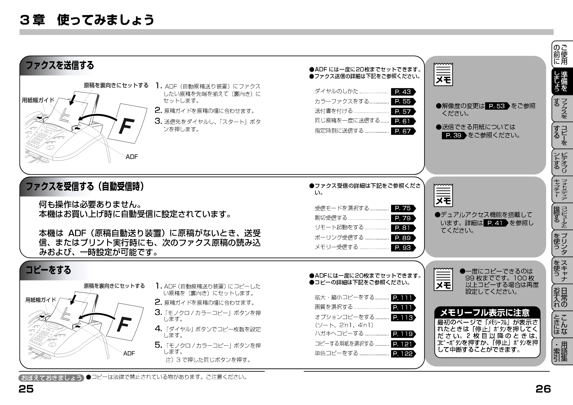 ブラザー MFC-7400J 取扱説明書(本体) — 3章 使ってみましょう — 原本ページ — 33ページ