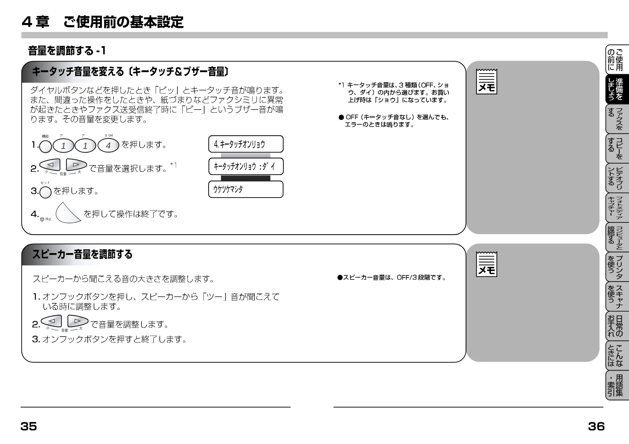 ブラザー MFC-7400J 取扱説明書（本体） — 音量を調節する — 原本ページ — 40ページ