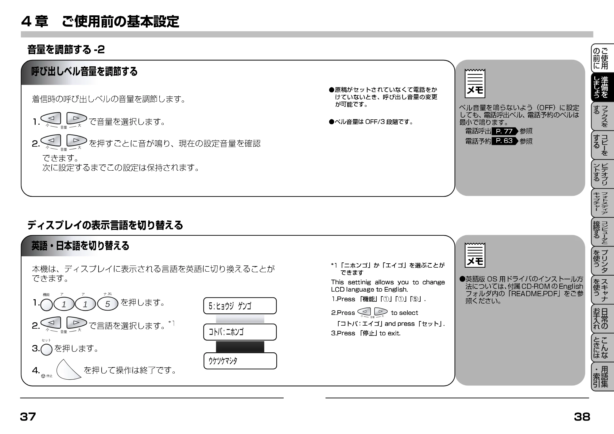 ブラザー MFC-7400J 取扱説明書（本体） — 呼び出しベル音量を調節する — 原本ページ — 41ページ