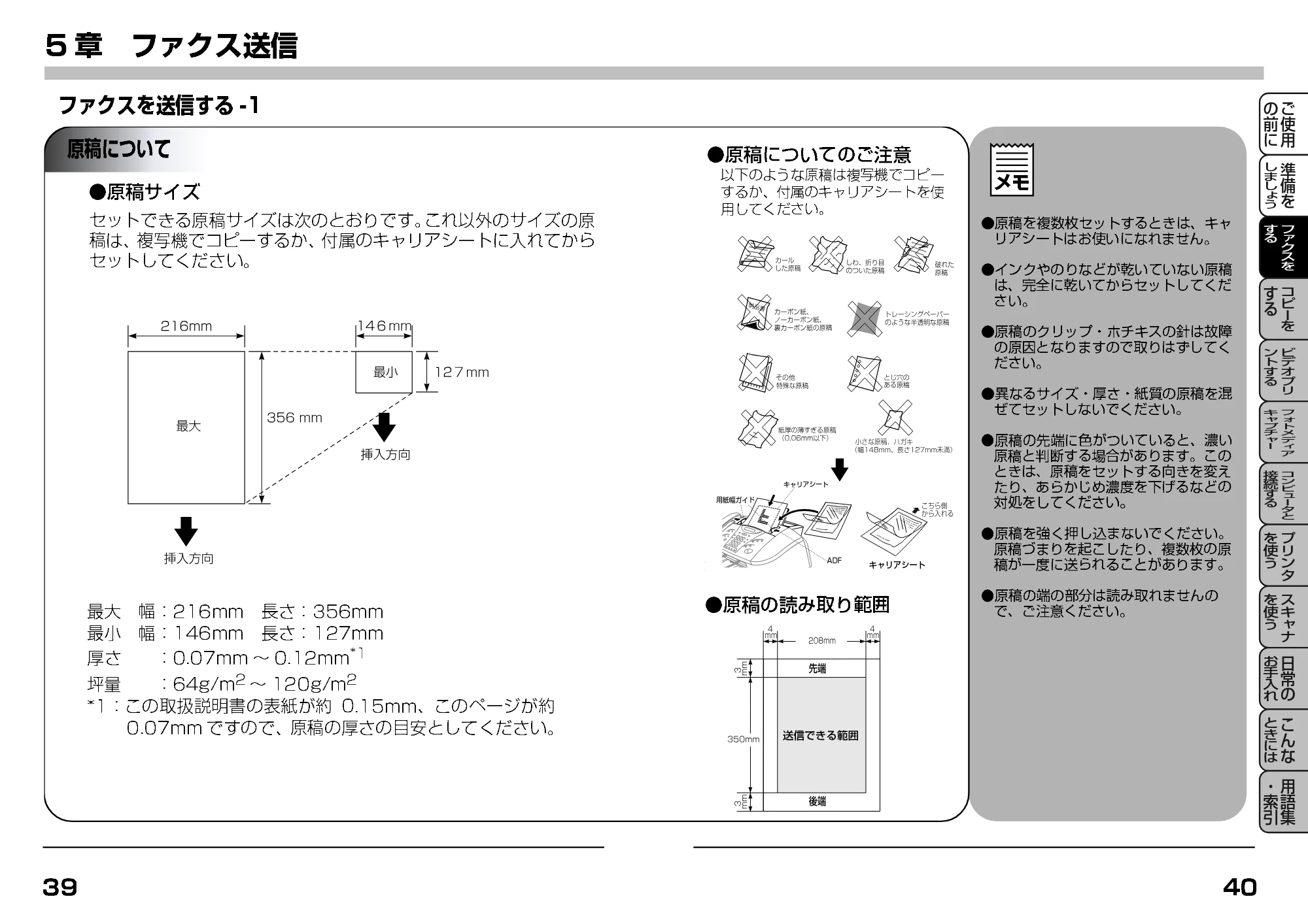 ブラザー MFC-7400J 取扱説明書（本体） — 5章 ファクス送信 — 原本ページ — 42ページ