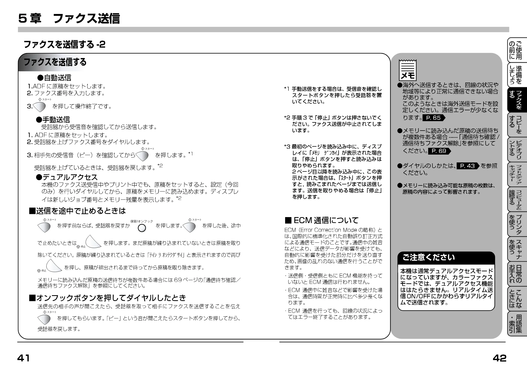 ブラザー MFC-7400J 取扱説明書（本体） — ファクスを送信する — 原本ページ — 43ページ