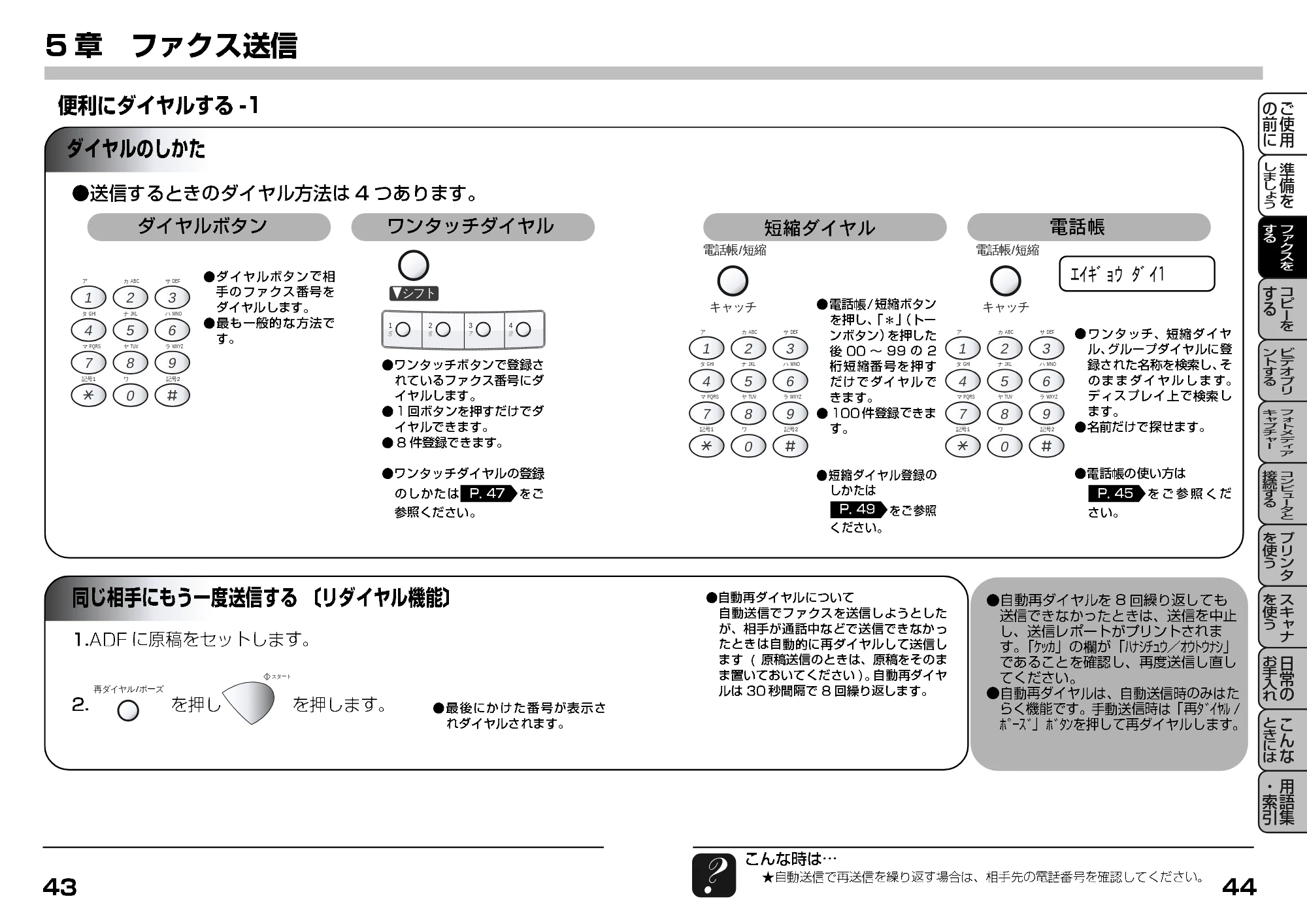 ブラザー MFC-7400J 取扱説明書（本体） — 便利にダイヤルする — 原本ページ — 44ページ