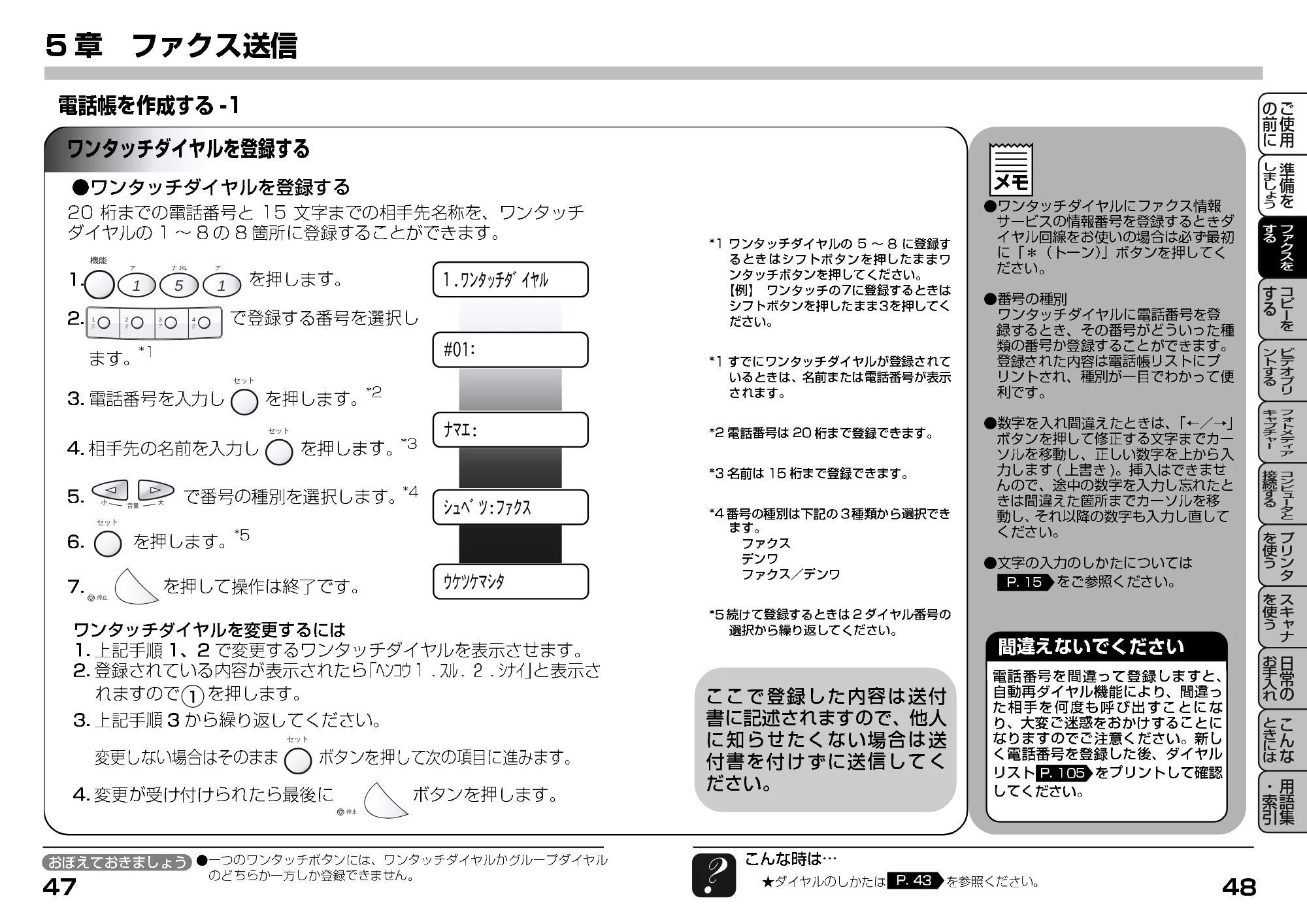 ブラザー MFC-7400J 取扱説明書（本体） — ワンタッチダイヤルを登録する — 原本ページ — 46ページ