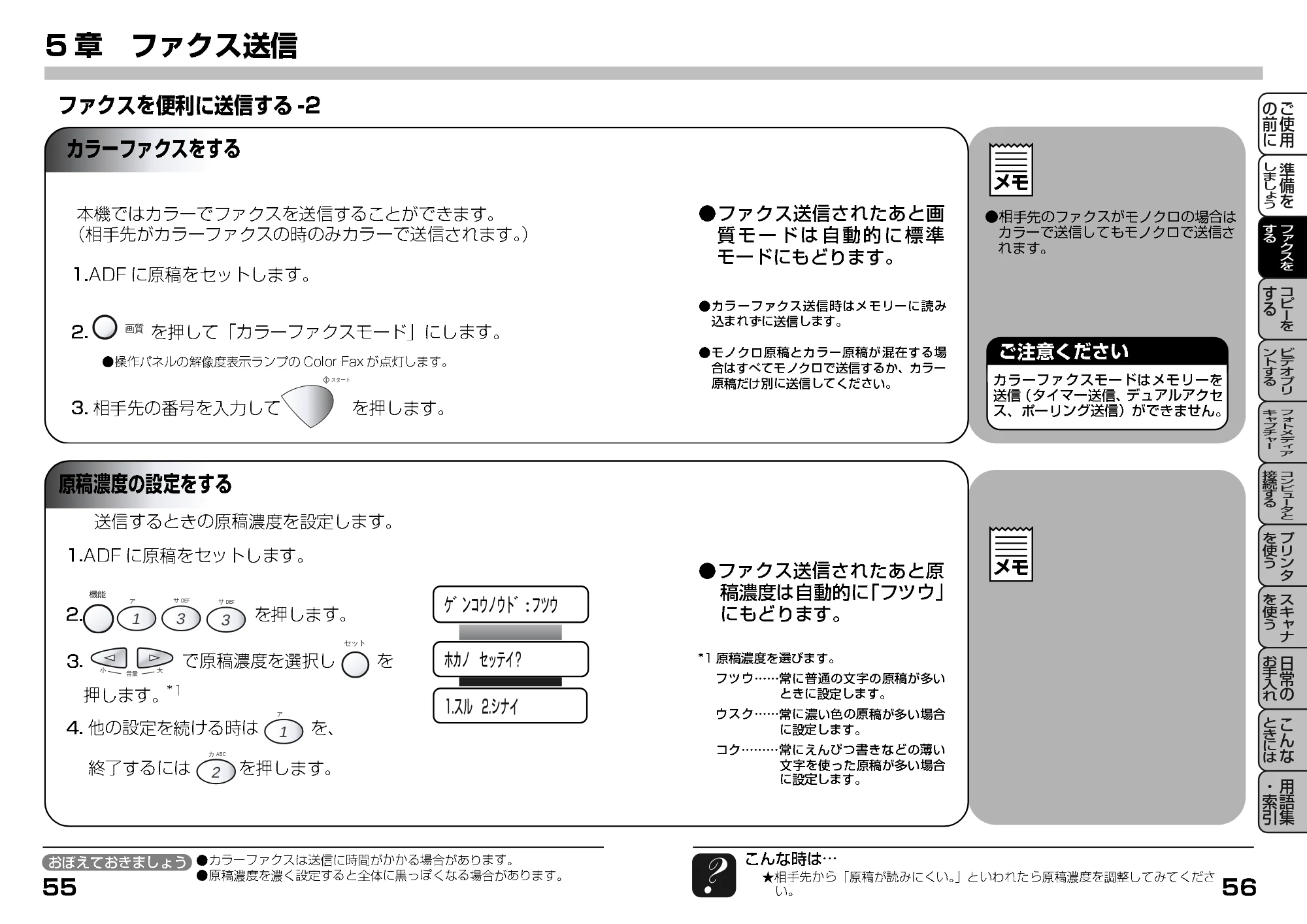 ブラザー MFC-7400J 取扱説明書（本体） — カラーファクスをする — 原本ページ — 50ページ