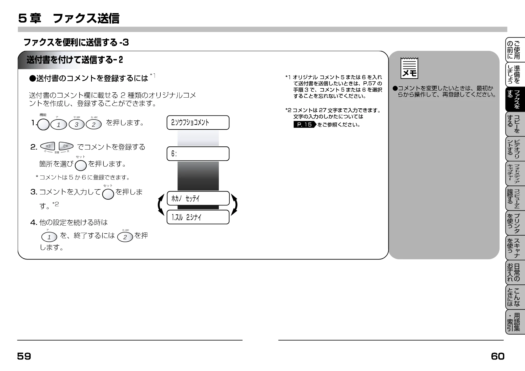 ブラザー MFC-7400J 取扱説明書（本体） — 原本ページ — 52ページ