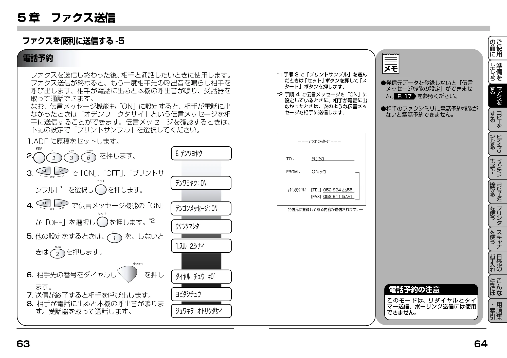 ブラザー MFC-7400J 取扱説明書（本体） — 電話予約 — 原本ページ — 54ページ