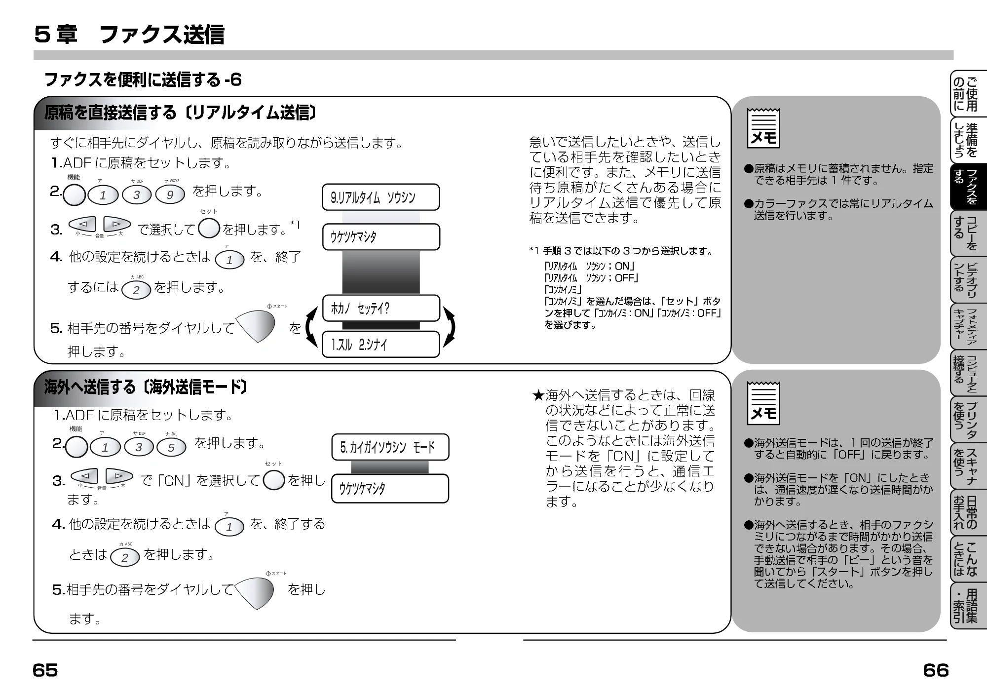 ブラザー MFC-7400J 取扱説明書（本体） — 原稿を直接送信する〔リアルタイム送信〕 — 原本ページ — 55ページ
