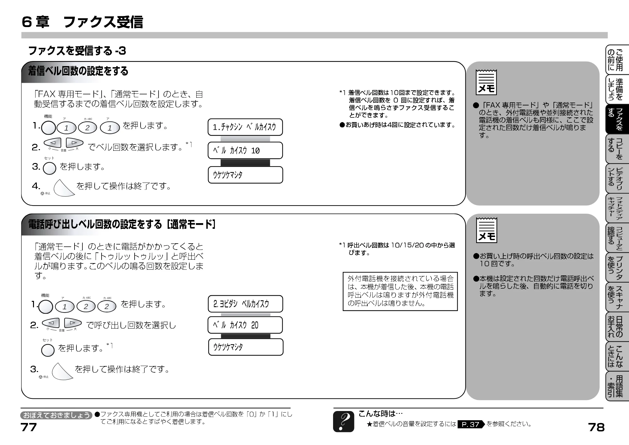 ブラザー MFC-7400J 取扱説明書（本体） — 着信ベル回数の設定をする — 原本ページ — 61ページ