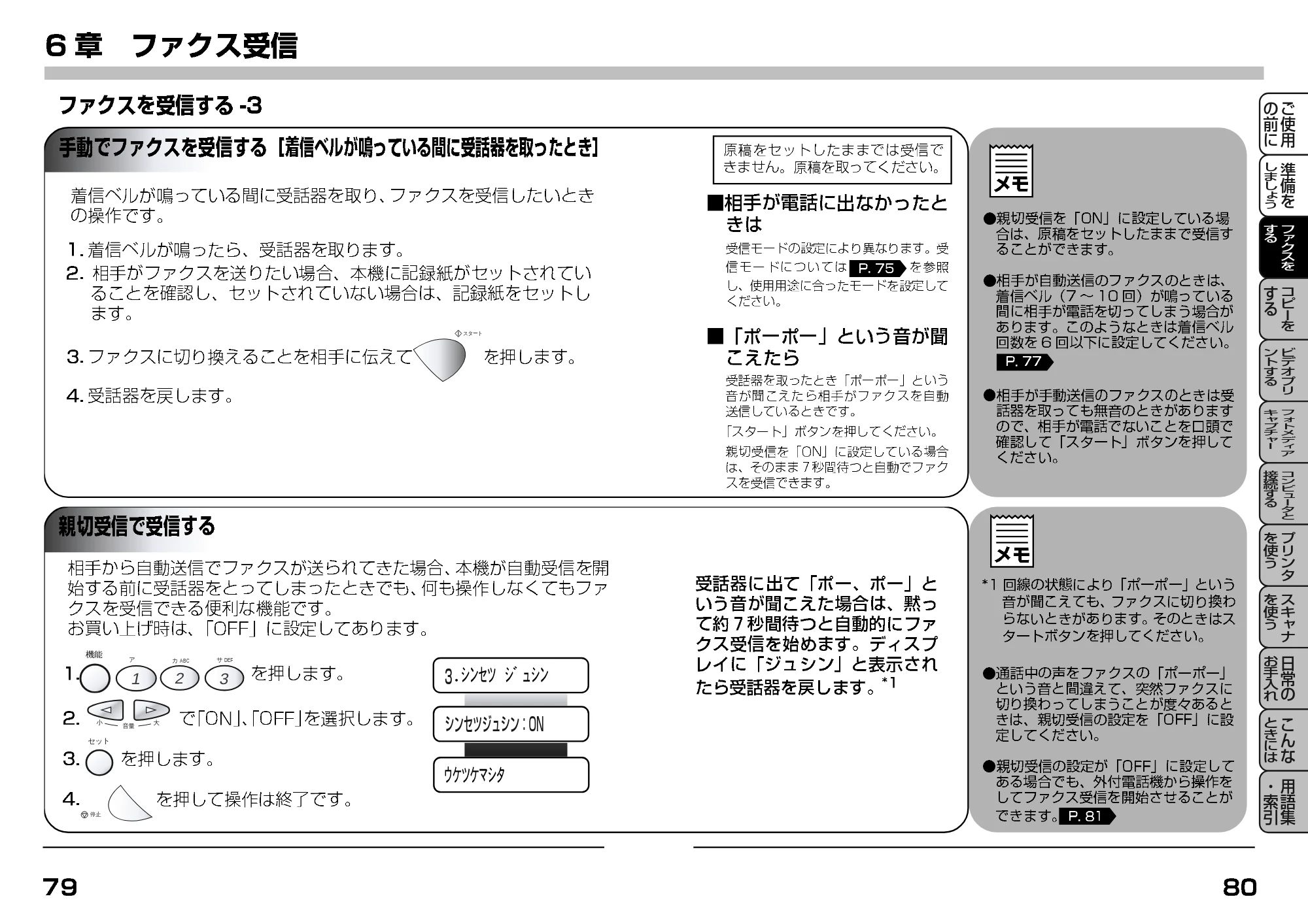 ブラザー MFC-7400J 取扱説明書（本体） — 手動でファクスを受信する〔着信ベルが鳴っている間に受話器を取ったとき〕 — 原本ページ — 62ページ
