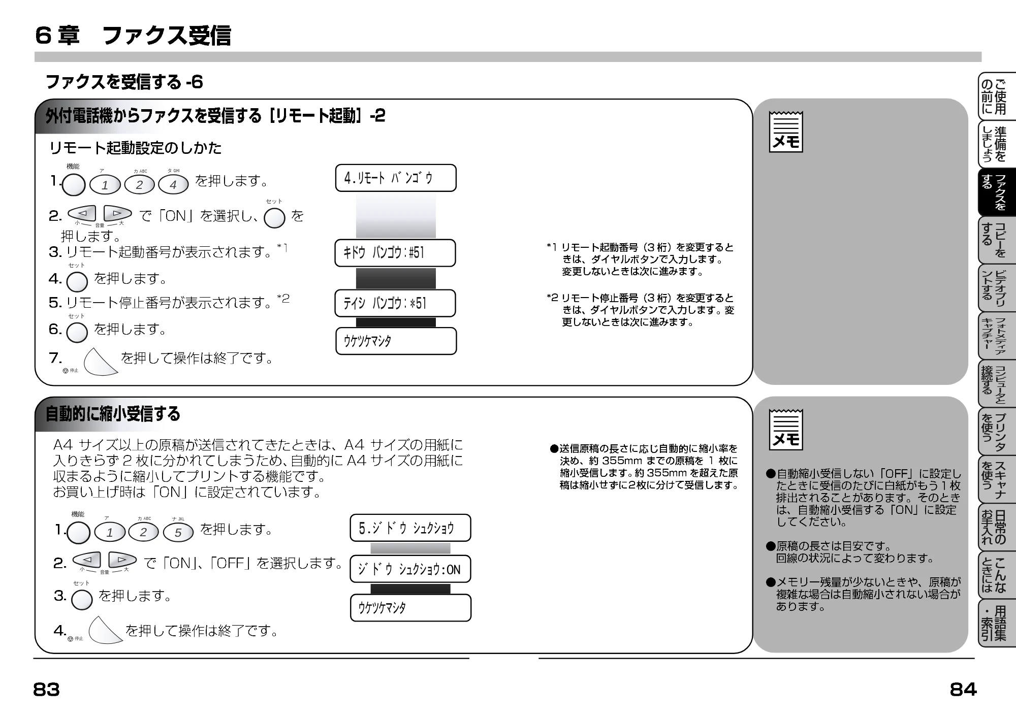 ブラザー MFC-7400J 取扱説明書（本体） — 自動的に縮小受信する — 原本ページ — 64ページ