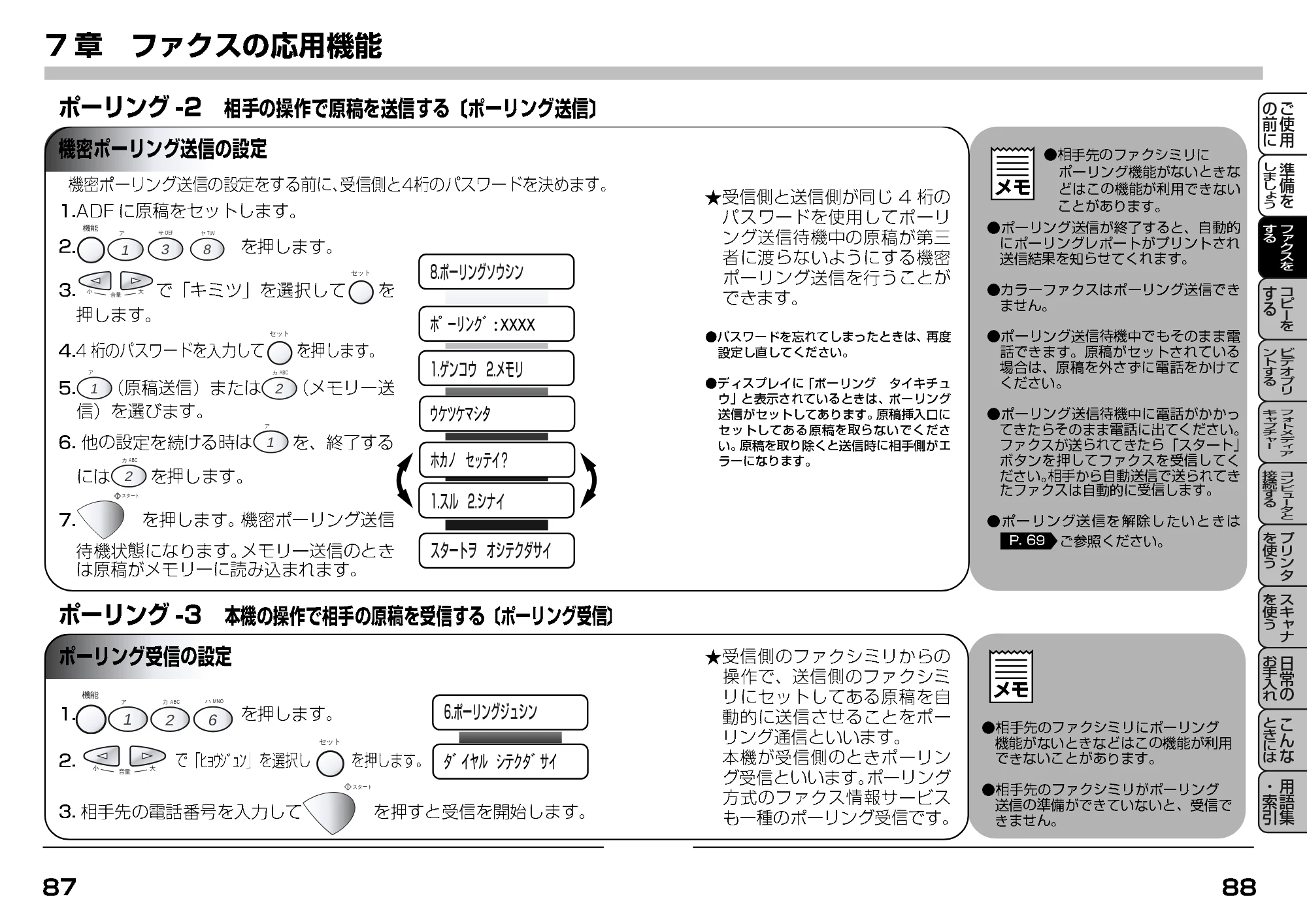 ブラザー MFC-7400J 取扱説明書（本体） — 機密ポーリング送信の設定 — 原本ページ — 66ページ