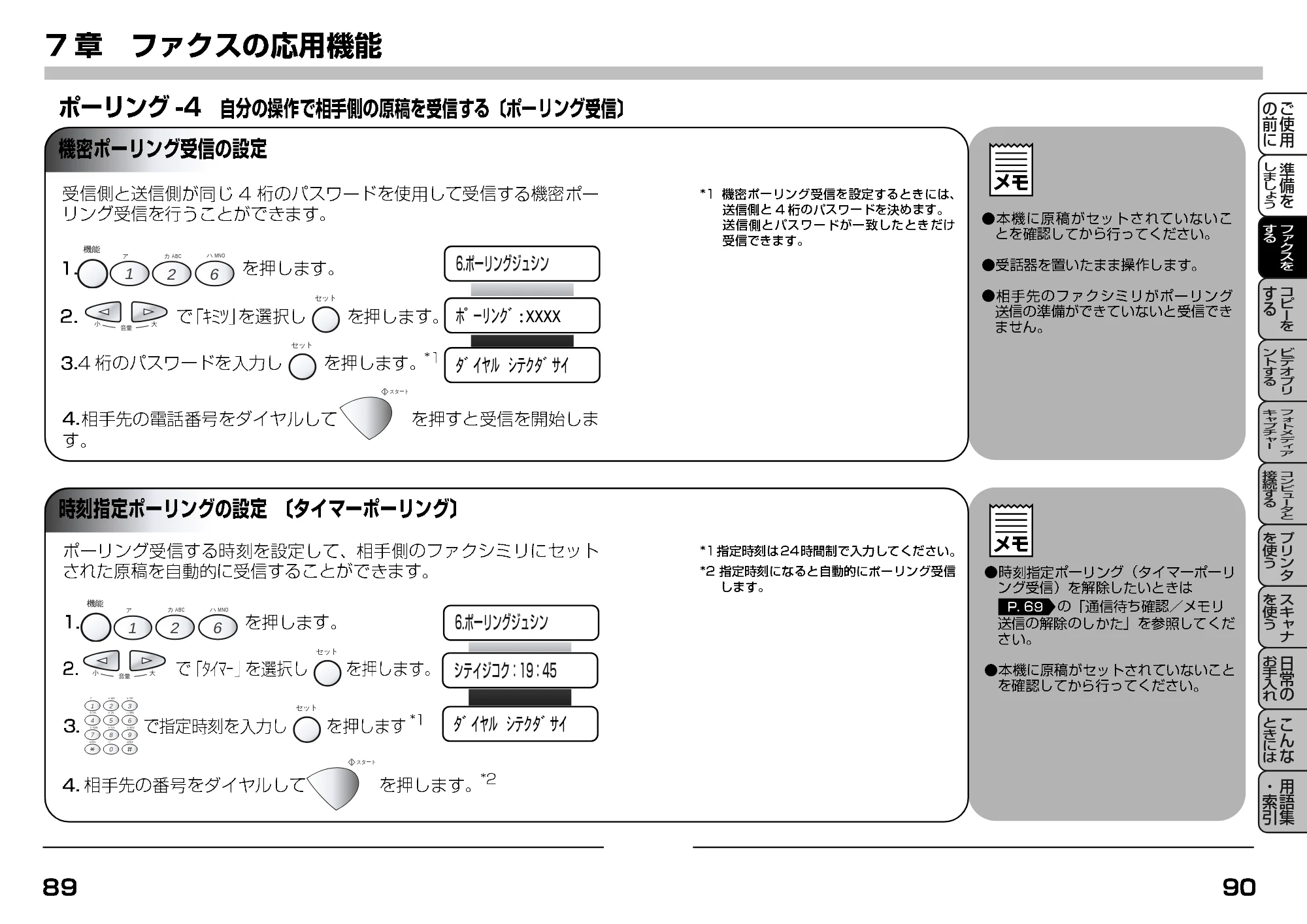 ブラザー MFC-7400J 取扱説明書（本体） — 機密ポーリング受信の設定 — 原本ページ — 67ページ