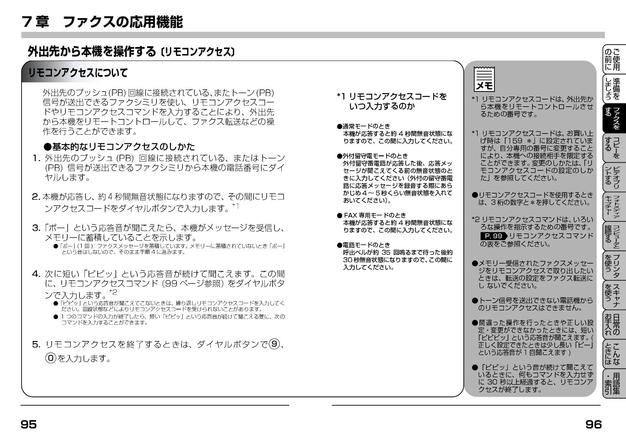 ブラザー MFC-7400J 取扱説明書（本体） — 外出先から本機を操作する — 原本ページ — 70ページ