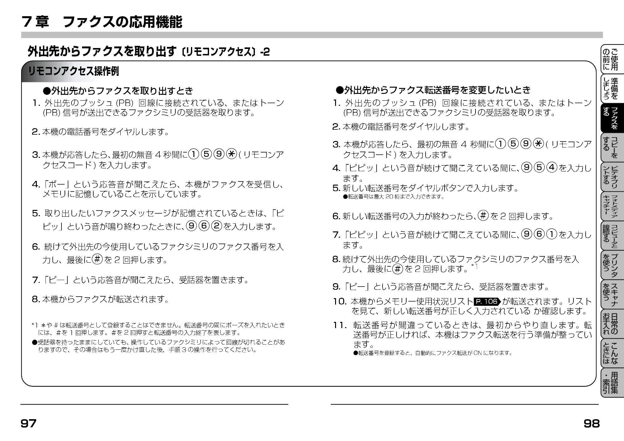 ブラザー MFC-7400J 取扱説明書（本体） — リモコンアクセス操作例 — 原本ページ — 71ページ