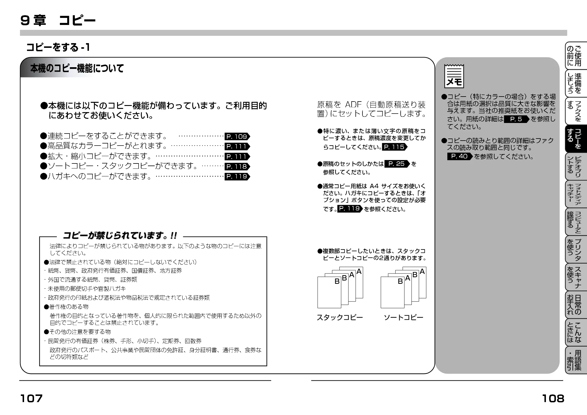 ブラザー MFC-7400J 取扱説明書（本体） — 9章 コピー — 原本ページ — 76ページ