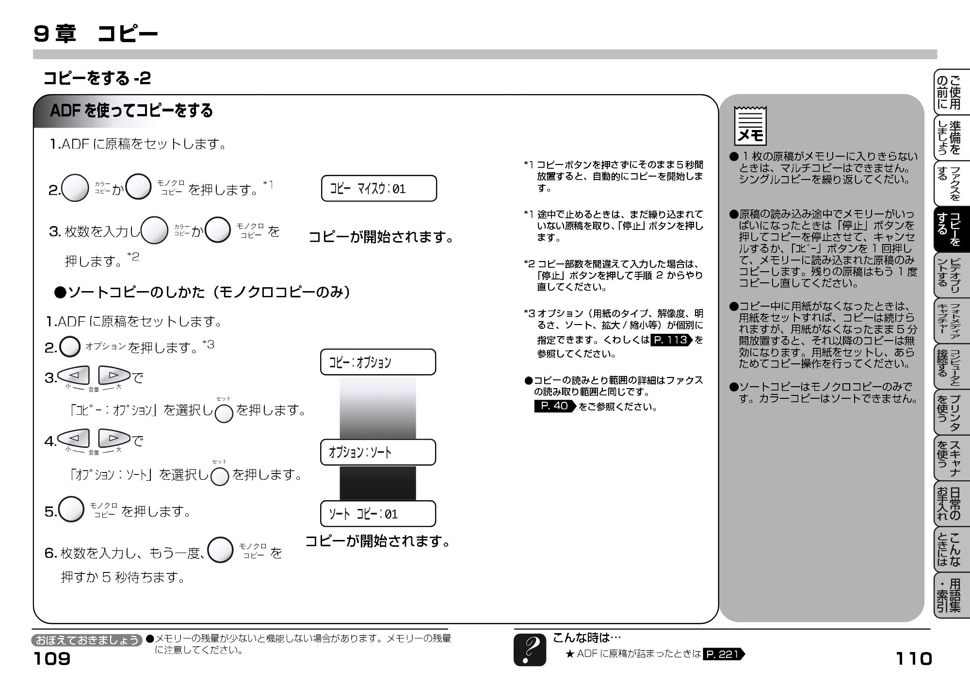 ブラザー MFC-7400J 取扱説明書（本体） — ADFを使ってコピーをする — 原本ページ — 77ページ