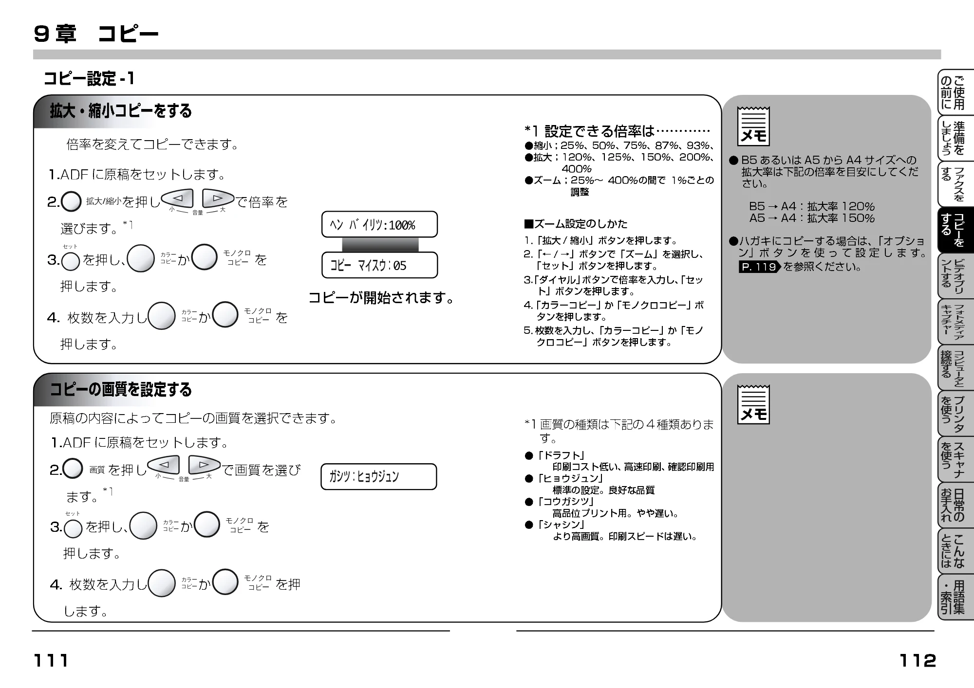 ブラザー MFC-7400J 取扱説明書（本体） — コピー設定 — 原本ページ — 78ページ