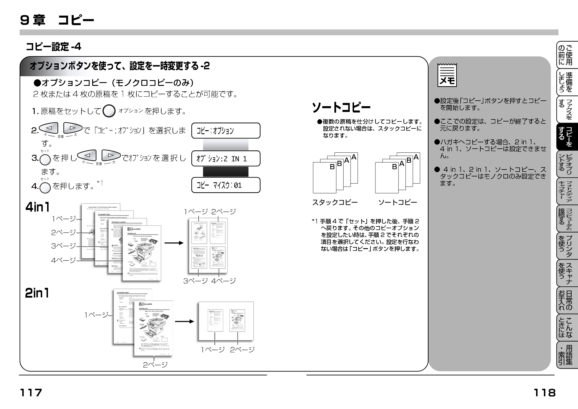 ブラザー MFC-7400J 取扱説明書（本体） — 原本ページ — 81ページ