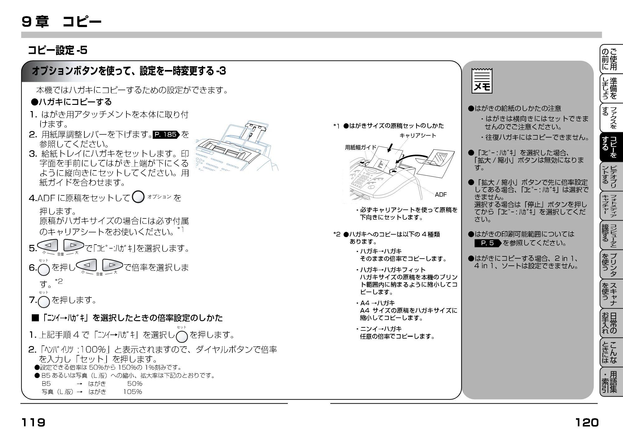 ブラザー MFC-7400J 取扱説明書（本体） — 原本ページ — 82ページ