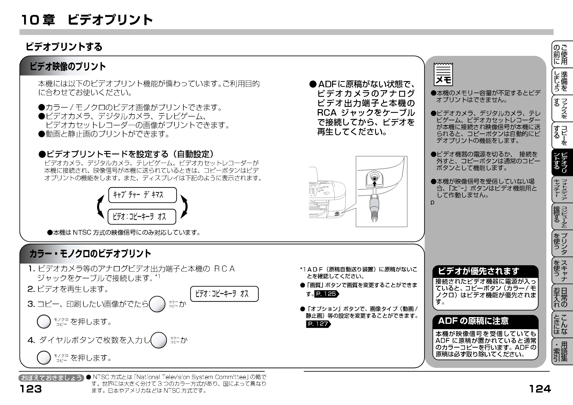 ブラザー MFC-7400J 取扱説明書（本体） — 10章 ビデオプリント — 原本ページ — 84ページ