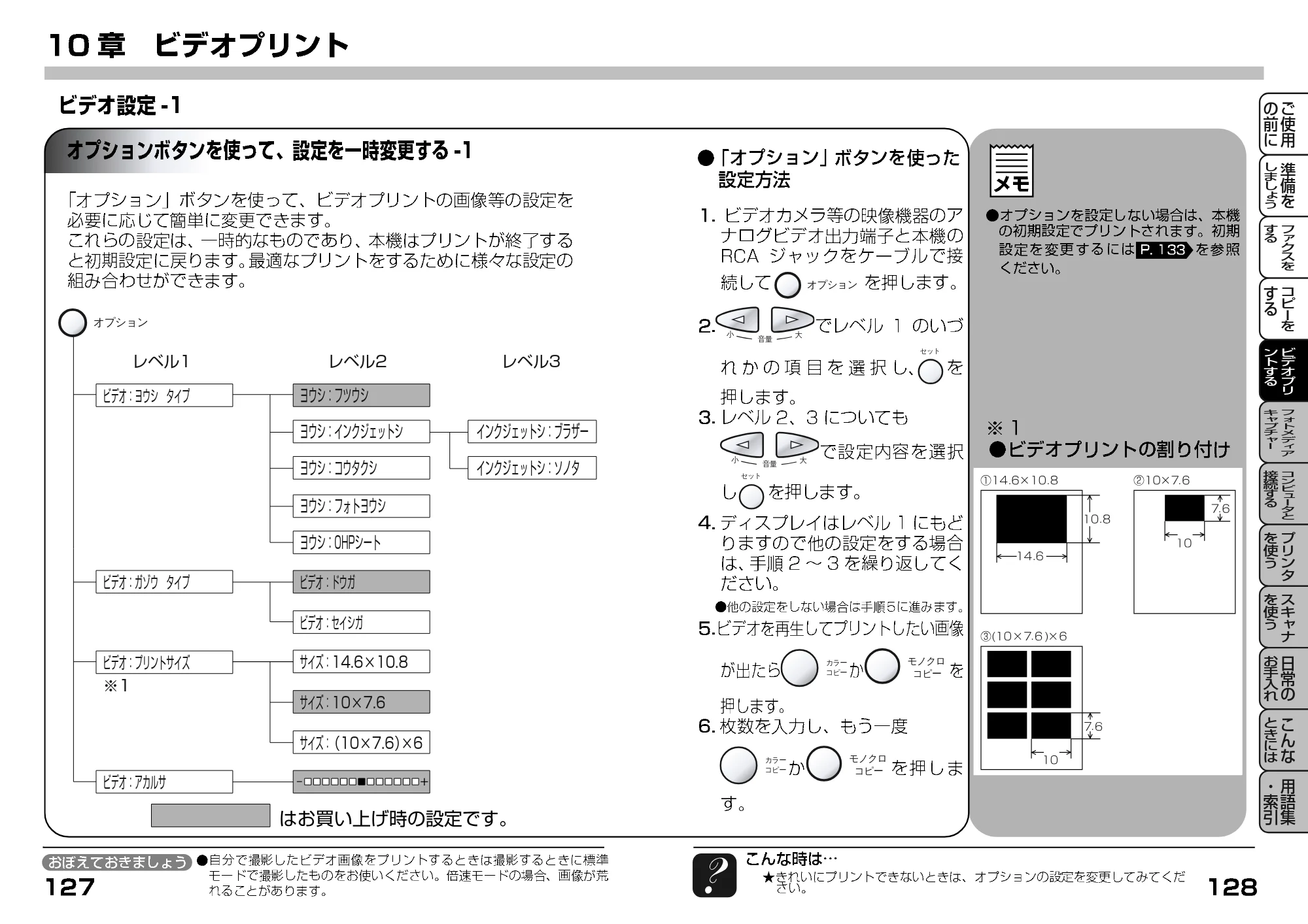 ブラザー MFC-7400J 取扱説明書（本体） — ビデオ設定 — 原本ページ — 86ページ