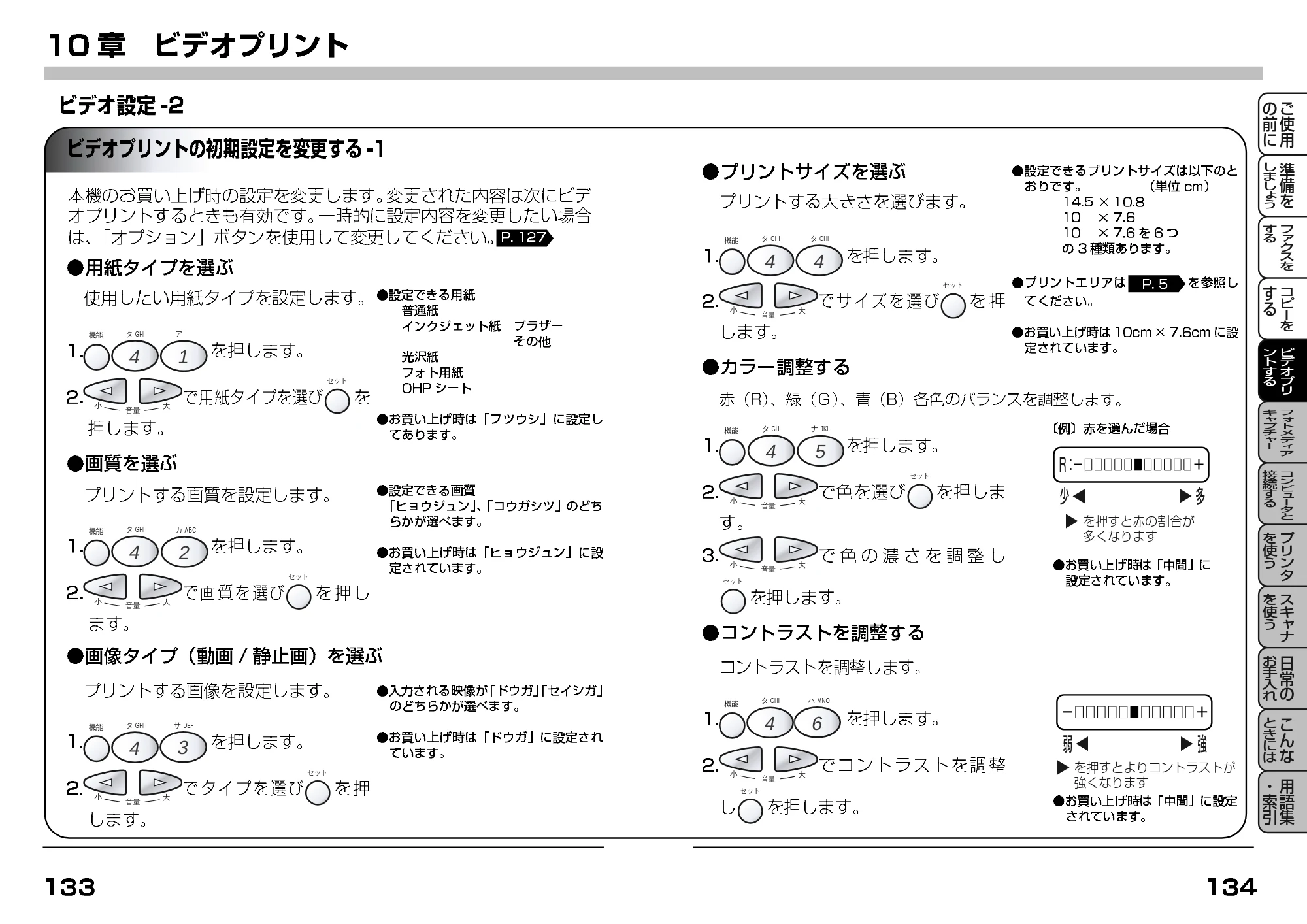 ブラザー MFC-7400J 取扱説明書（本体） — ビデオプリントの初期設定を変更する — 原本ページ — 89ページ