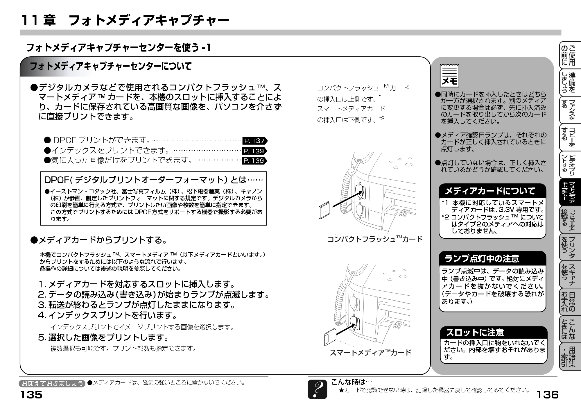 ブラザー MFC-7400J 取扱説明書（本体） — 11章 フォトメディアキャプチャー — 原本ページ — 90ページ