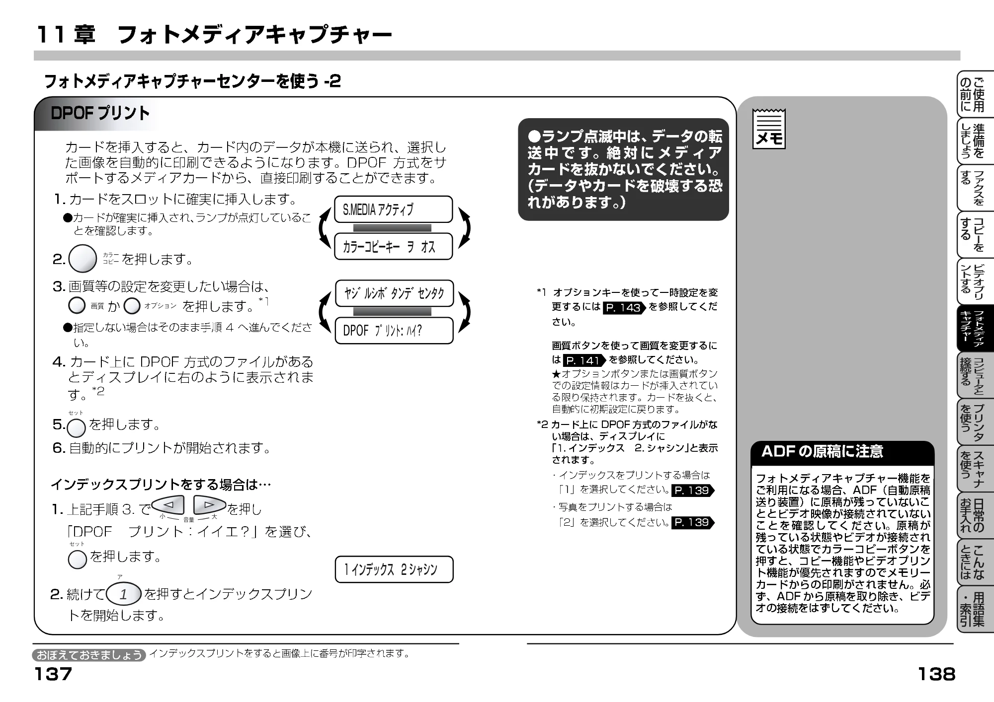 ブラザー MFC-7400J 取扱説明書（本体） — DPOFプリント — 原本ページ — 91ページ