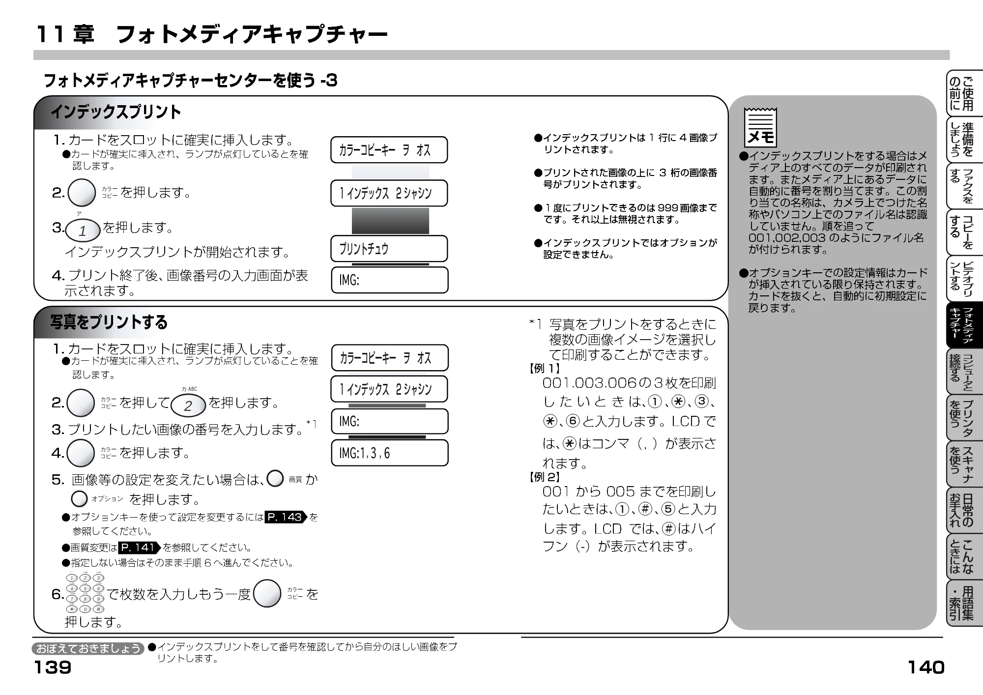 ブラザー MFC-7400J 取扱説明書（本体） — インデックスプリント — 原本ページ — 92ページ