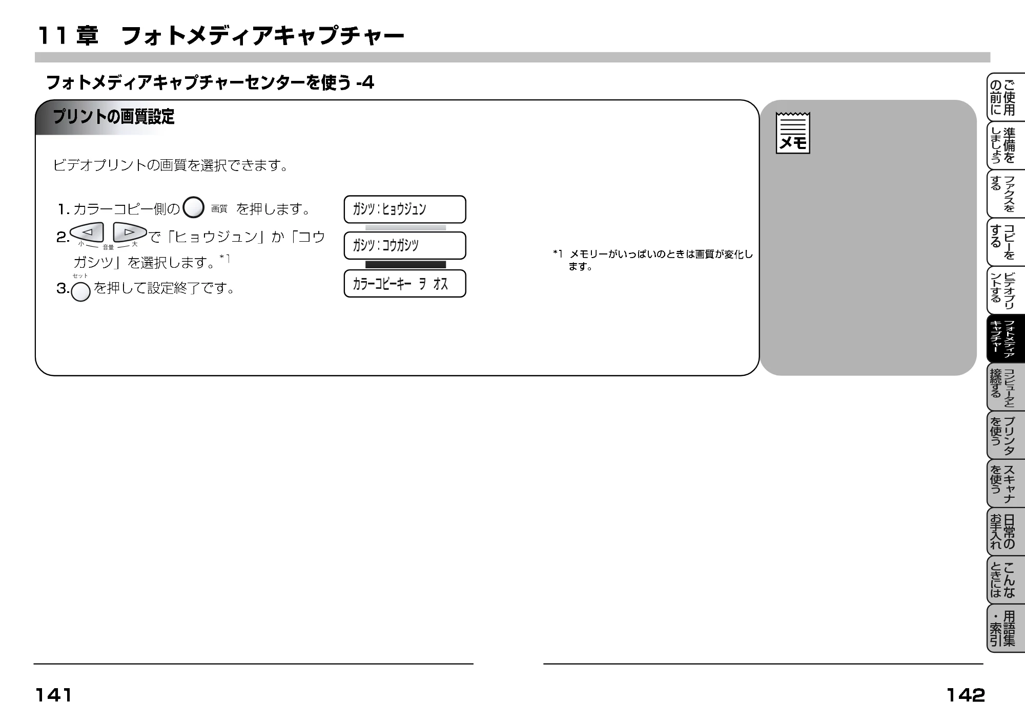 ブラザー MFC-7400J 取扱説明書（本体） — プリントの画質設定 — 原本ページ — 93ページ