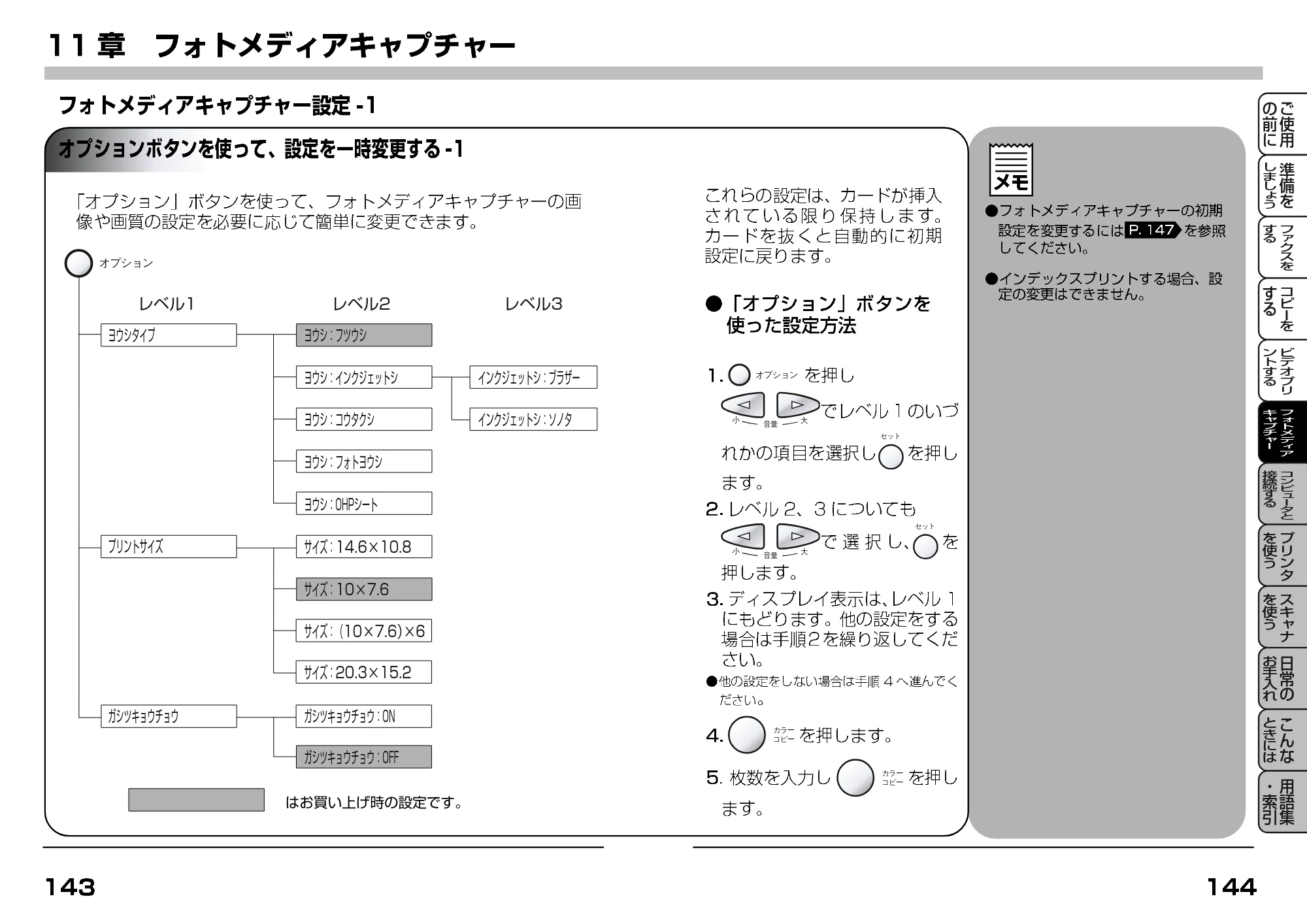 ブラザー MFC-7400J 取扱説明書（本体） — フォトメディアキャプチャー設定 — 原本ページ — 94ページ