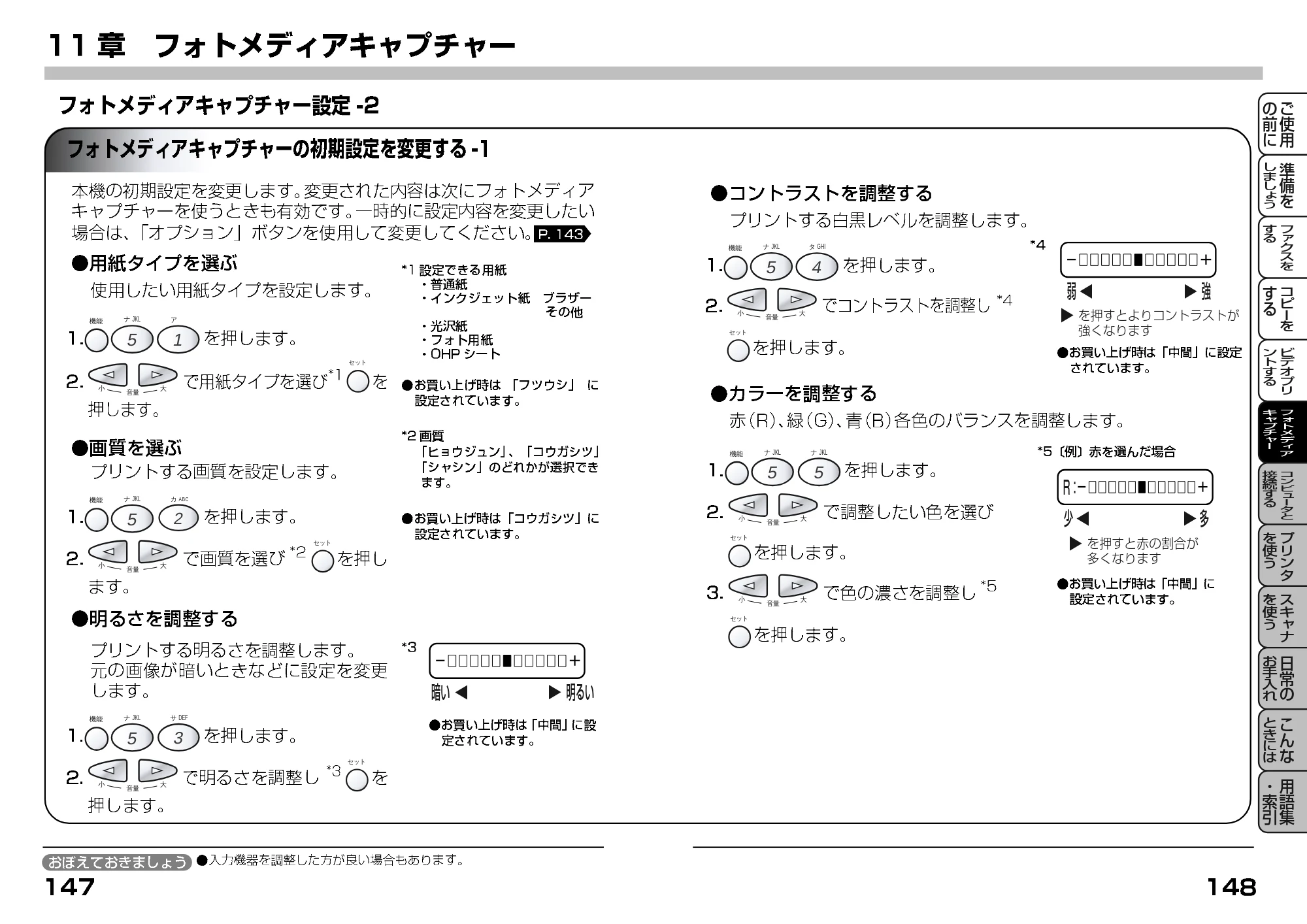 ブラザー MFC-7400J 取扱説明書（本体） — フォトメディアキャプチャーの初期設定を変更する — 原本ページ — 96ページ