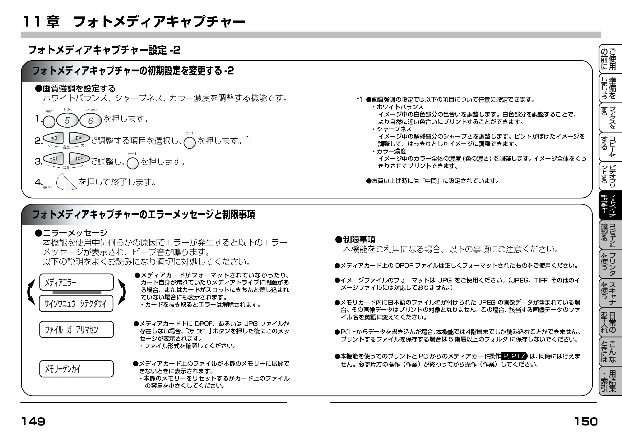 ブラザー MFC-7400J 取扱説明書（本体） — フォトメディアキャプチャーのエラーメッセージと制限事項 — 原本ページ — 97ページ