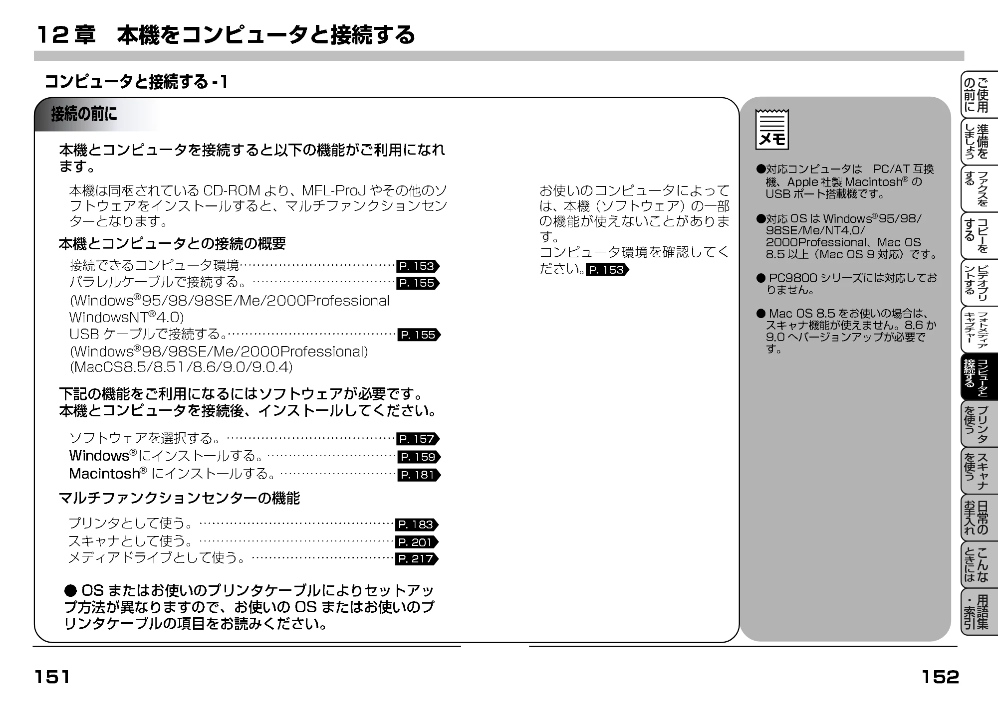 ブラザー MFC-7400J 取扱説明書（本体） — 12章 コンピュータと接続する — 原本ページ — 98ページ