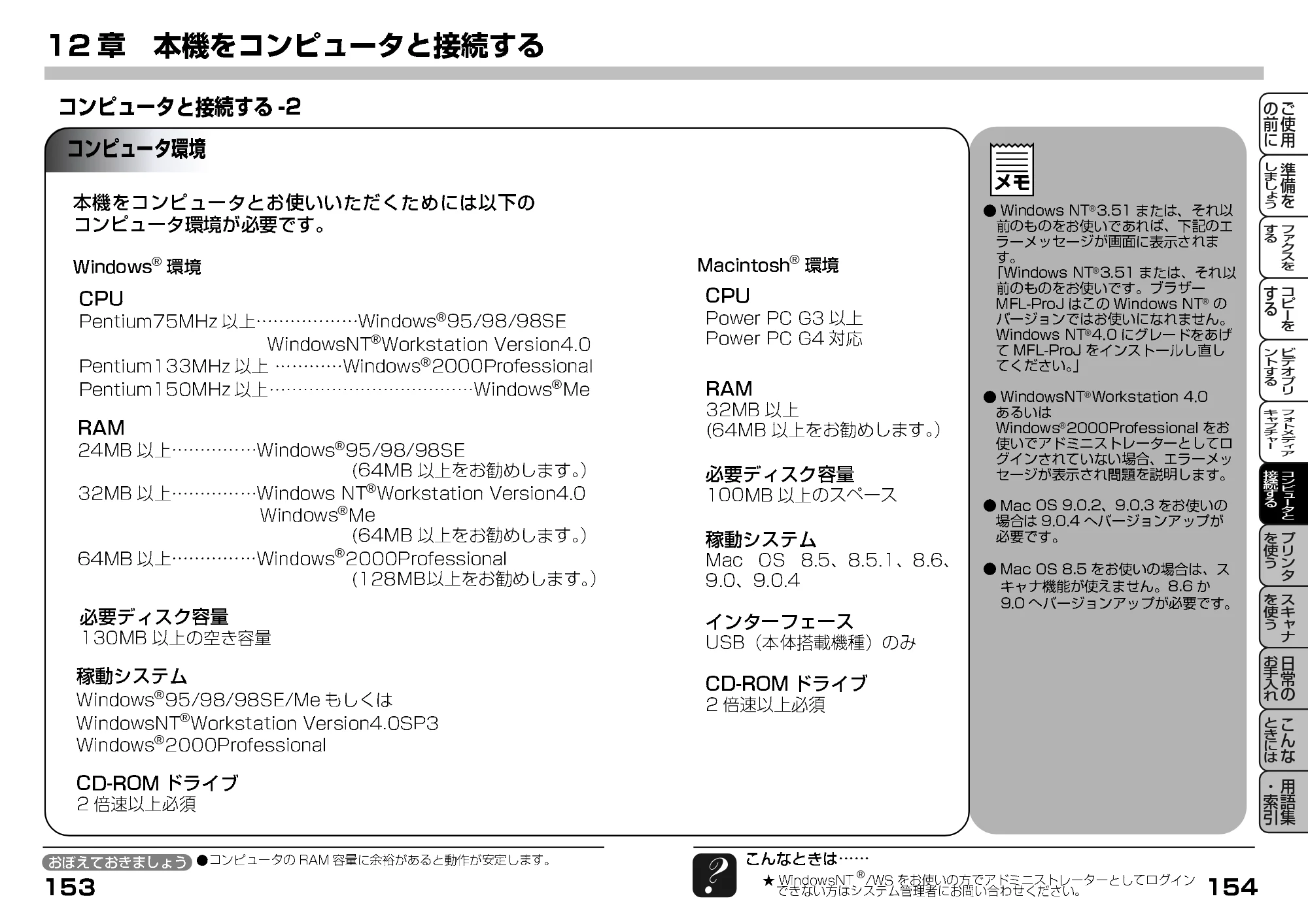 ブラザー MFC-7400J 取扱説明書（本体） — コンピュータ環境 — 原本ページ — 99ページ
